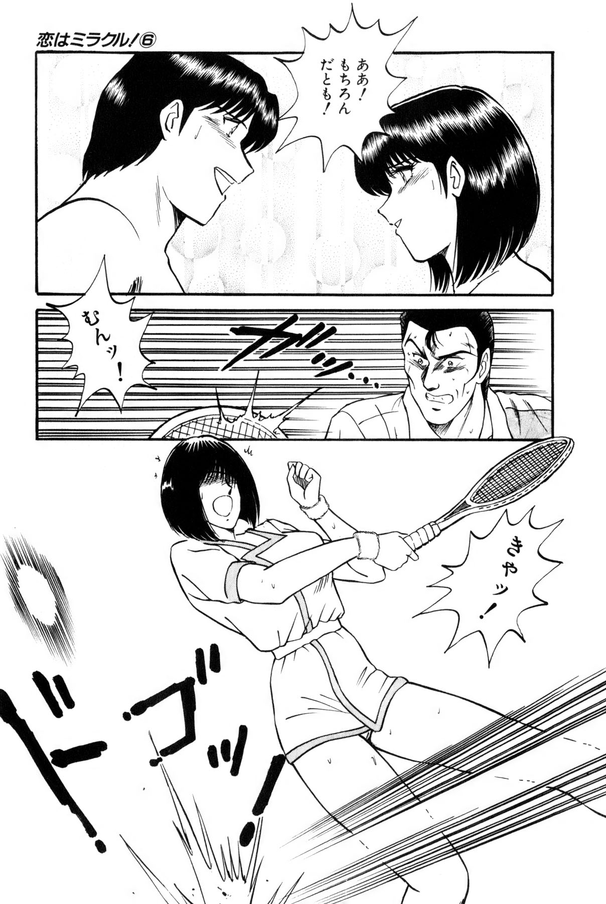 [雨宮 淳] 恋はミラクル！　第6巻