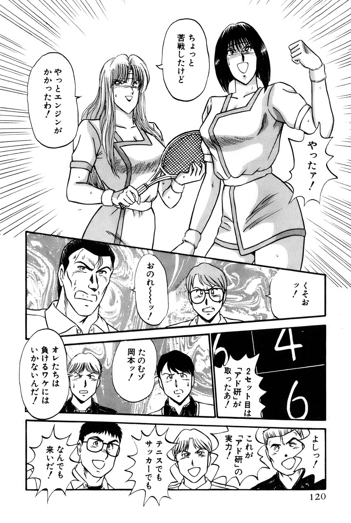 [雨宮 淳] 恋はミラクル！　第6巻