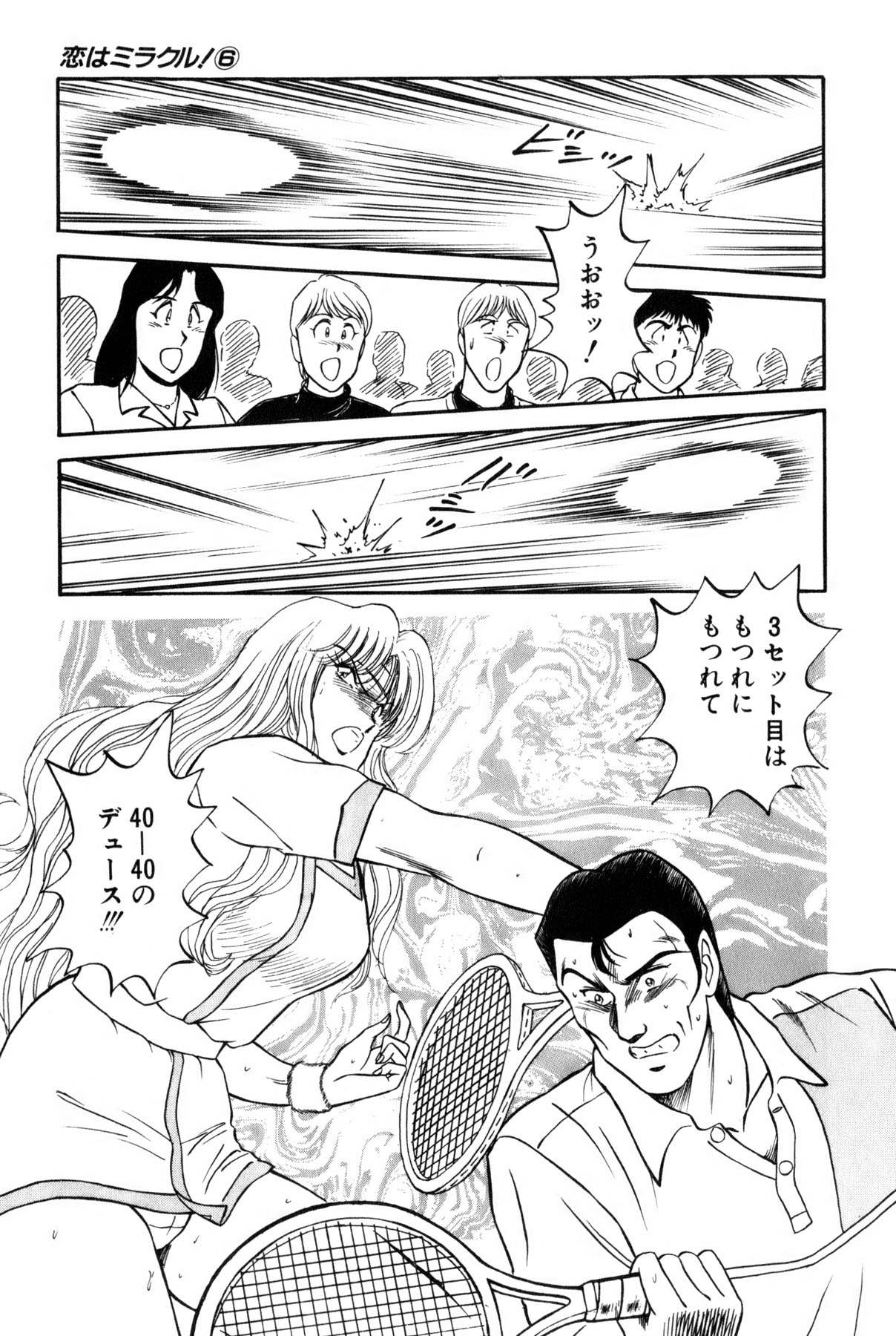 [雨宮 淳] 恋はミラクル！　第6巻