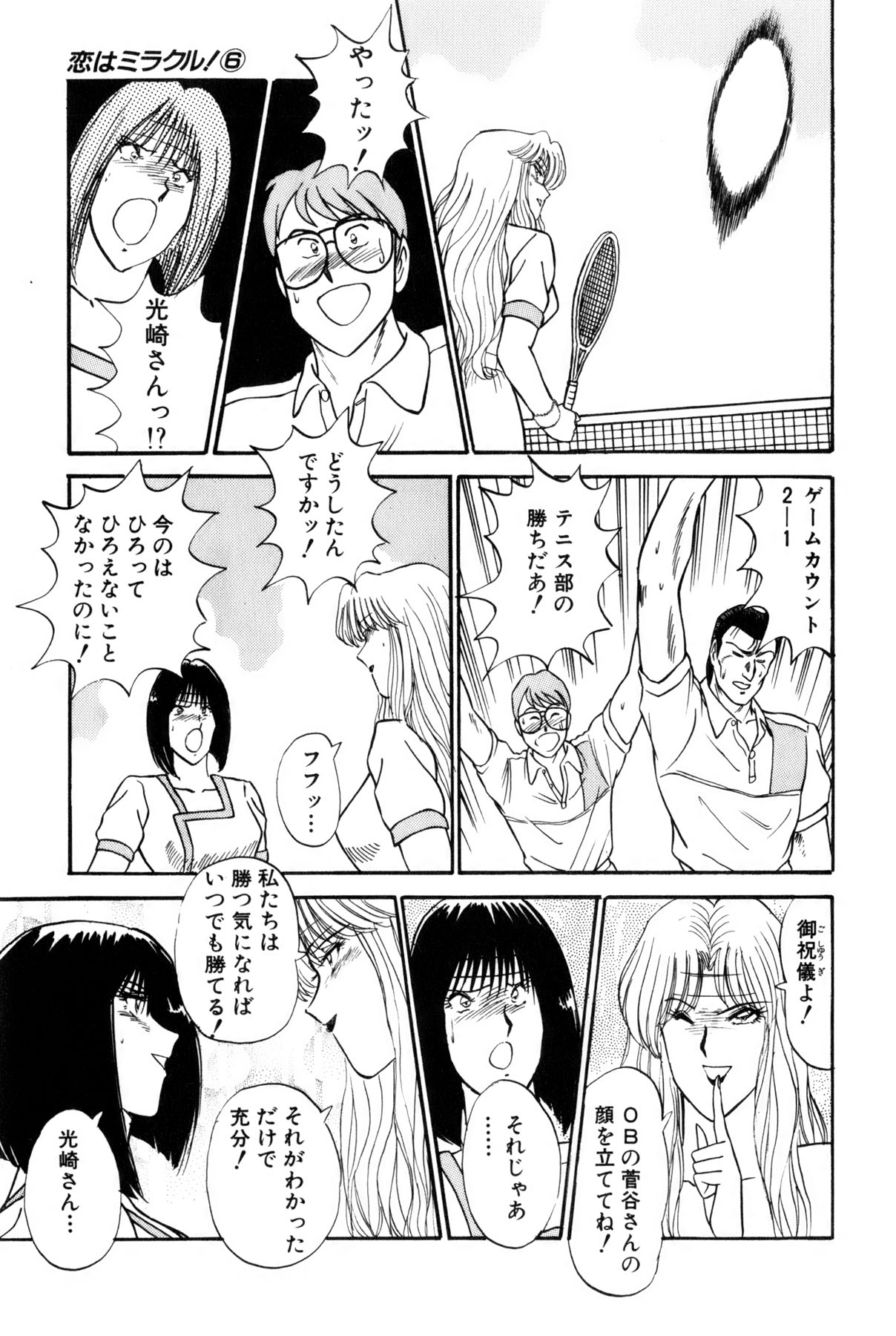 [雨宮 淳] 恋はミラクル！　第6巻