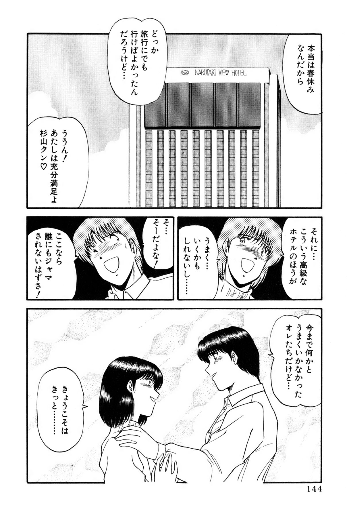 [雨宮 淳] 恋はミラクル！　第6巻