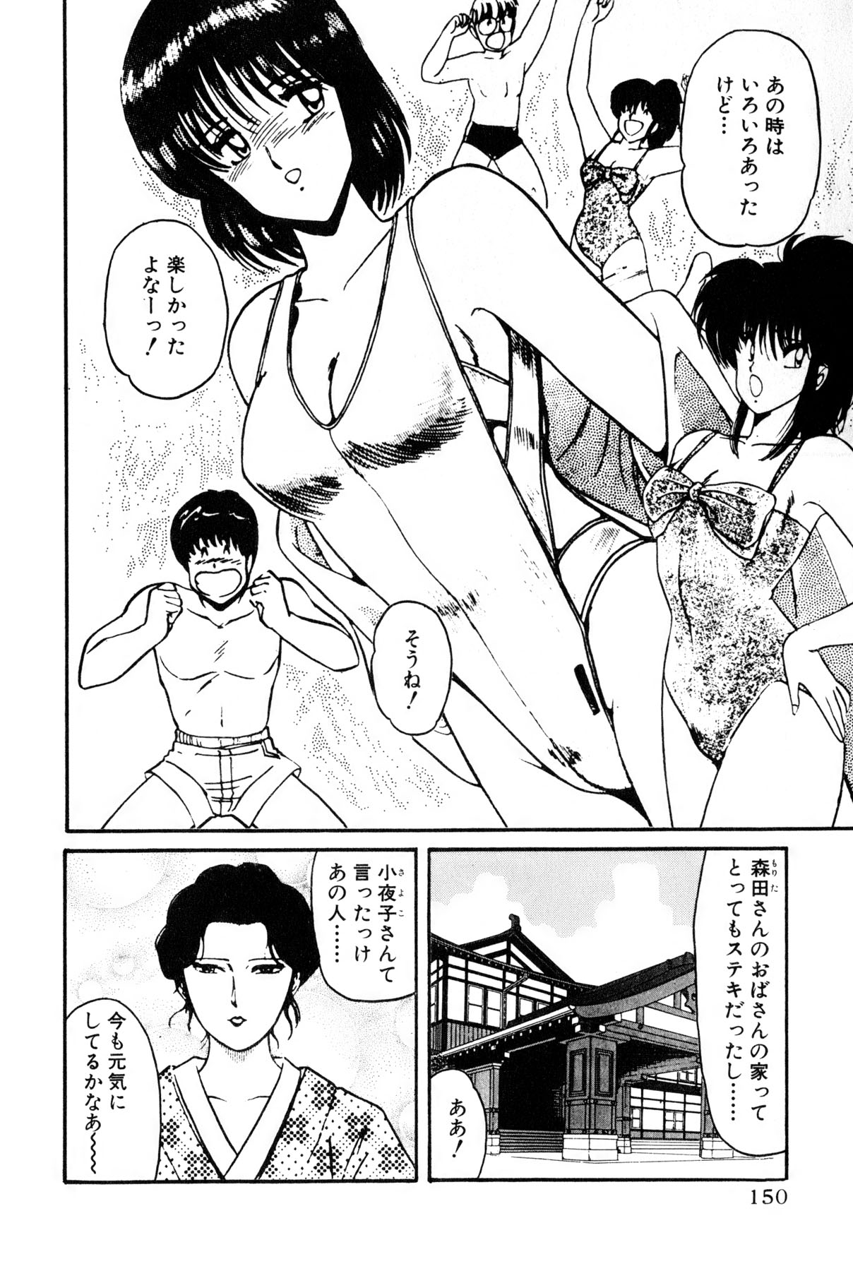 [雨宮 淳] 恋はミラクル！　第6巻