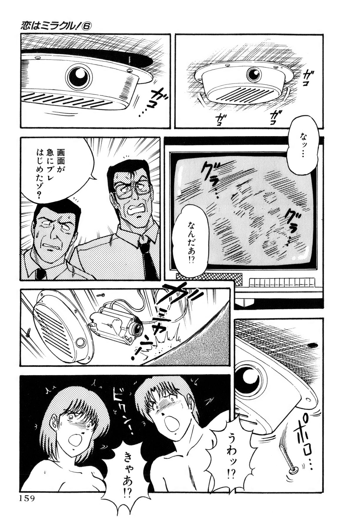 [雨宮 淳] 恋はミラクル！　第6巻