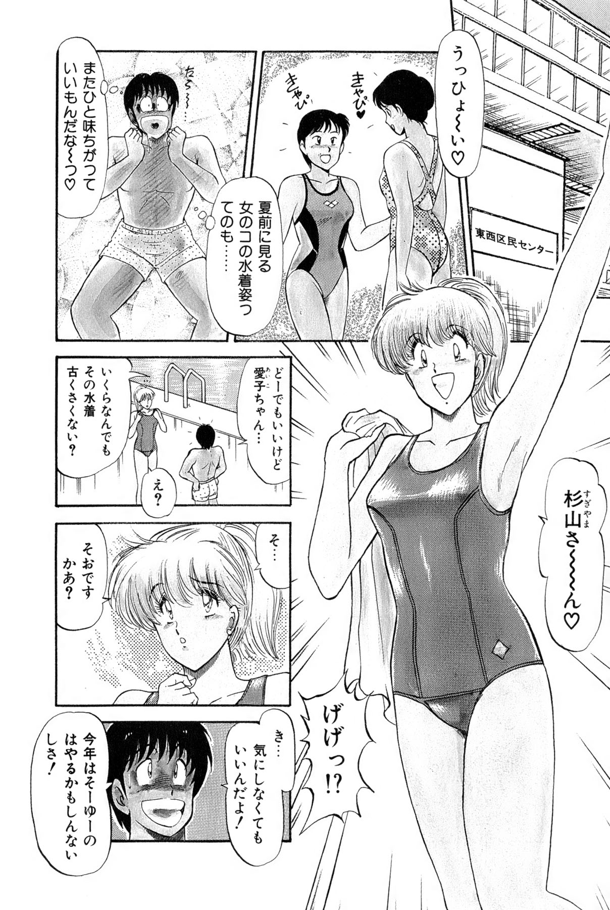 [雨宮 淳] 恋はミラクル！　第6巻