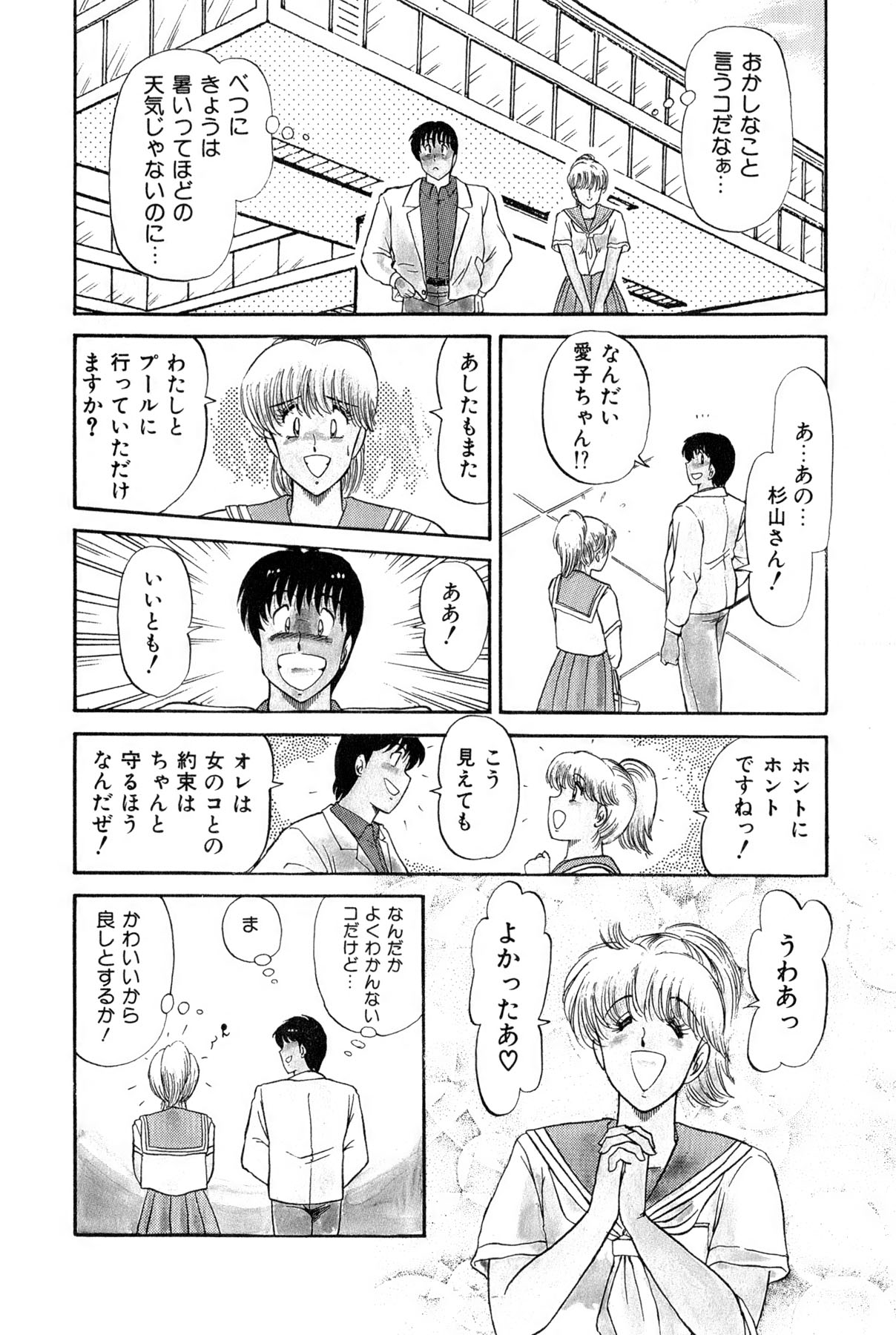 [雨宮 淳] 恋はミラクル！　第6巻