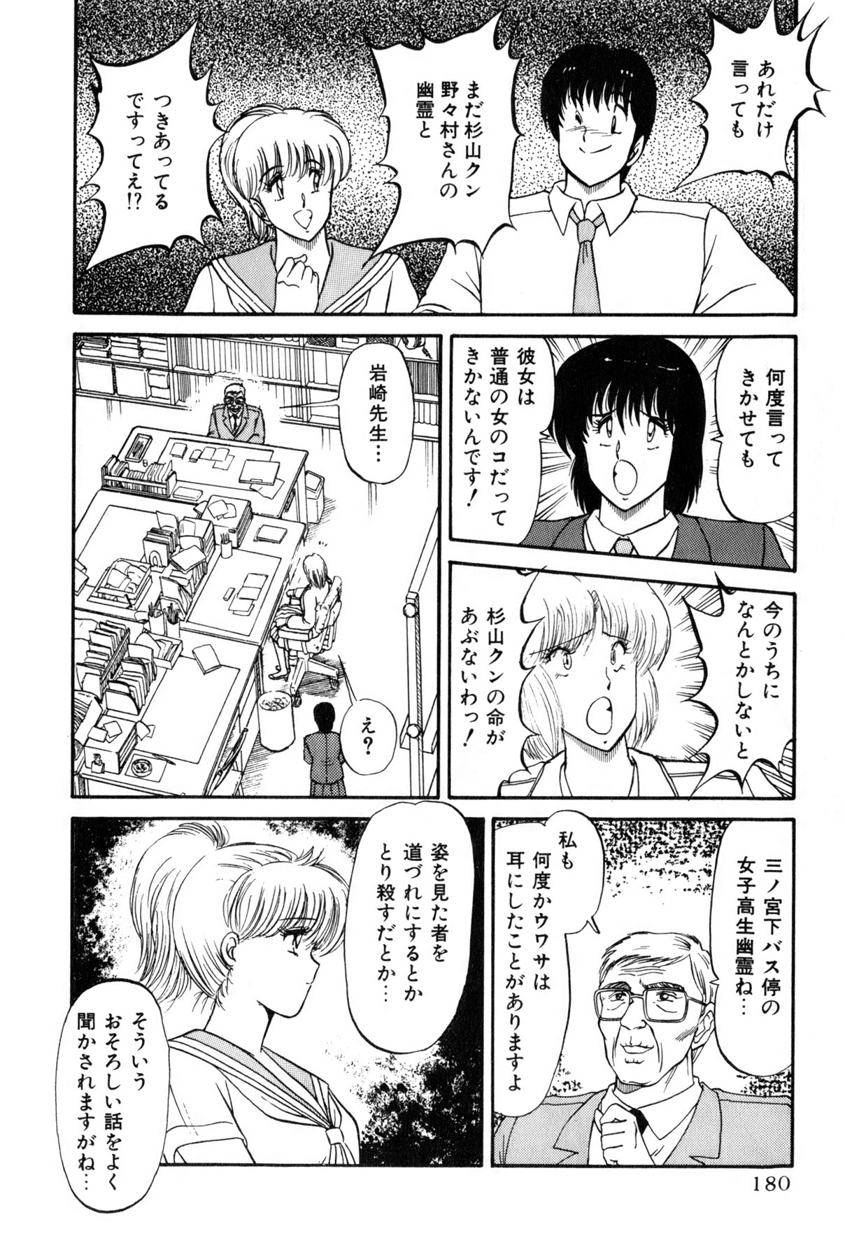 [雨宮 淳] 恋はミラクル！　第6巻