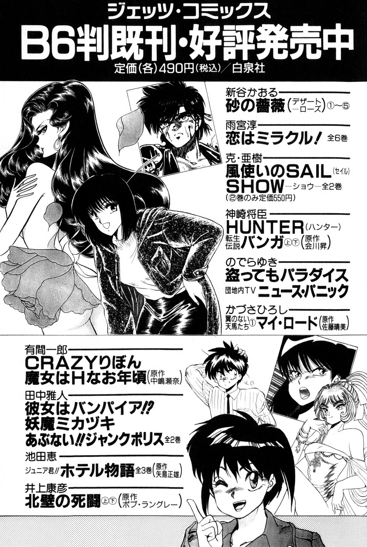 [雨宮 淳] 恋はミラクル！　第6巻