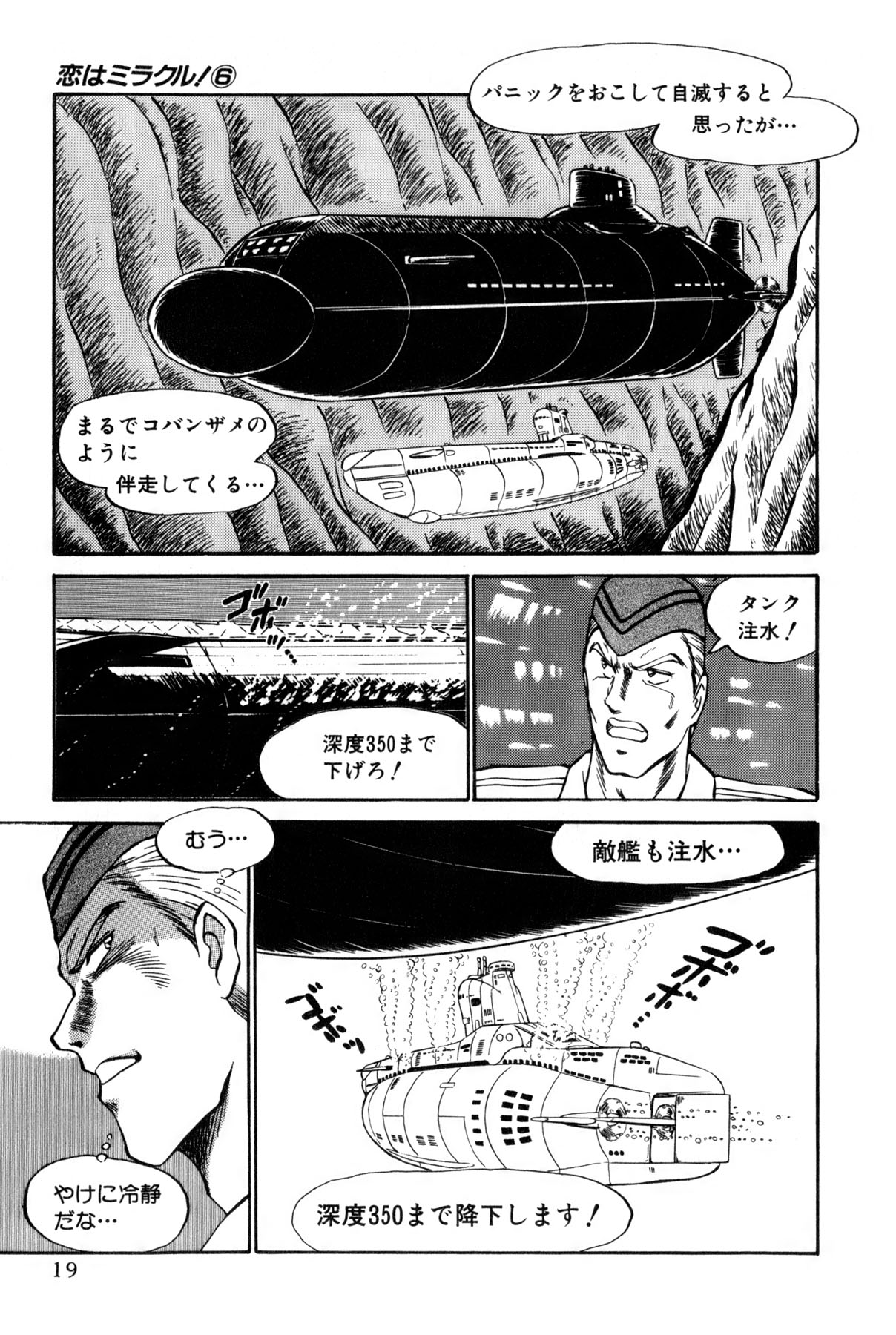 [雨宮 淳] 恋はミラクル！　第6巻