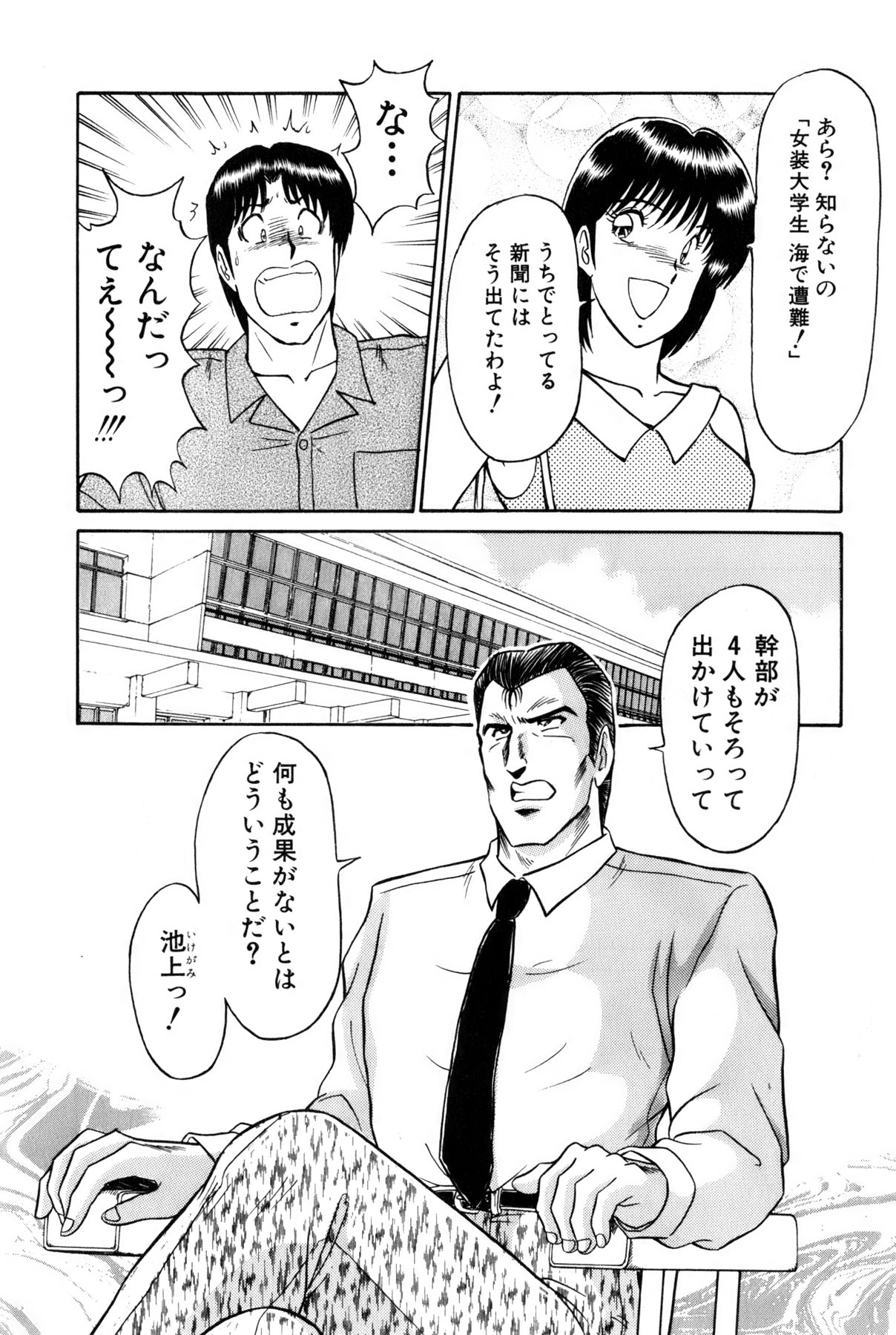 [雨宮 淳] 恋はミラクル！　第6巻