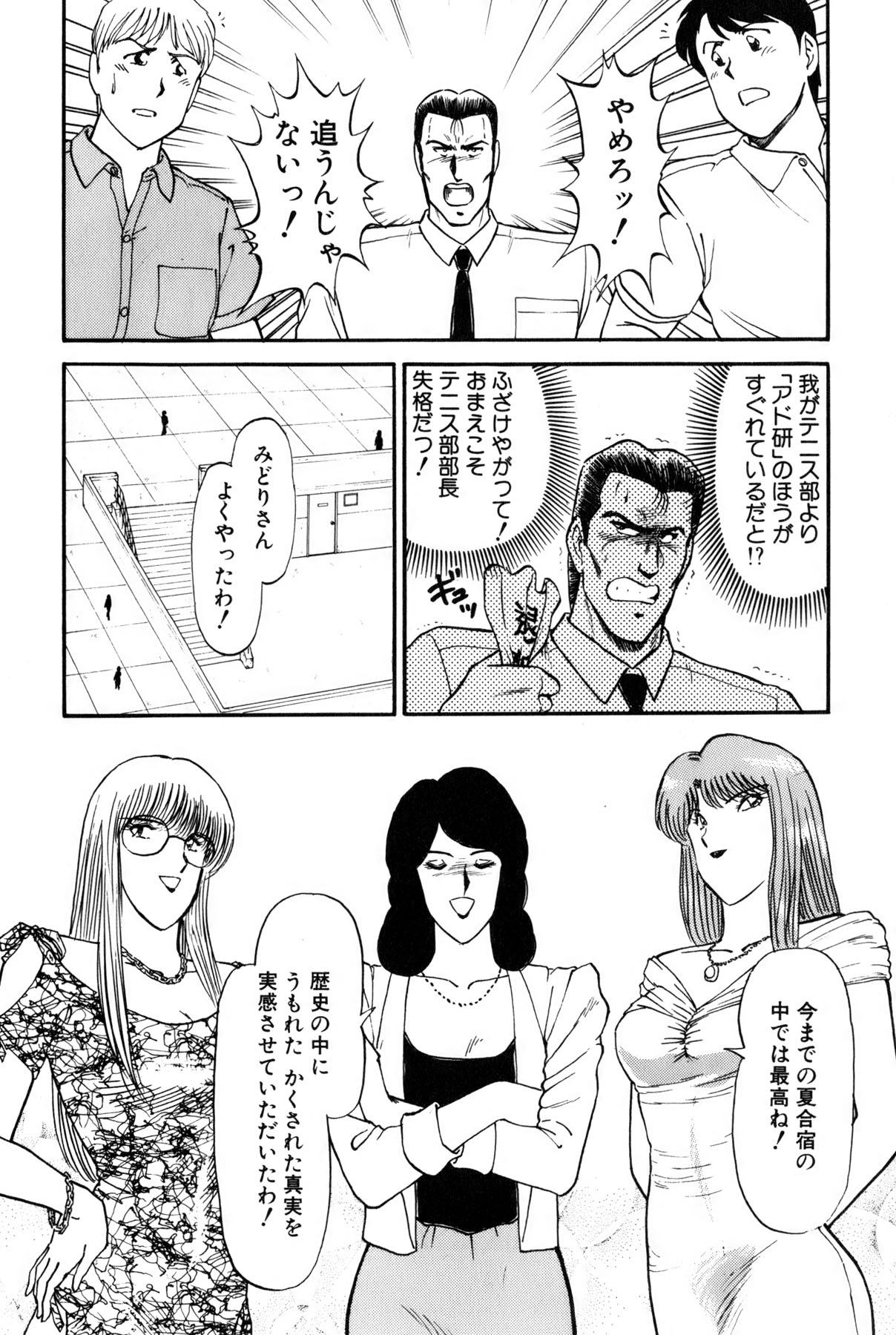 [雨宮 淳] 恋はミラクル！　第6巻