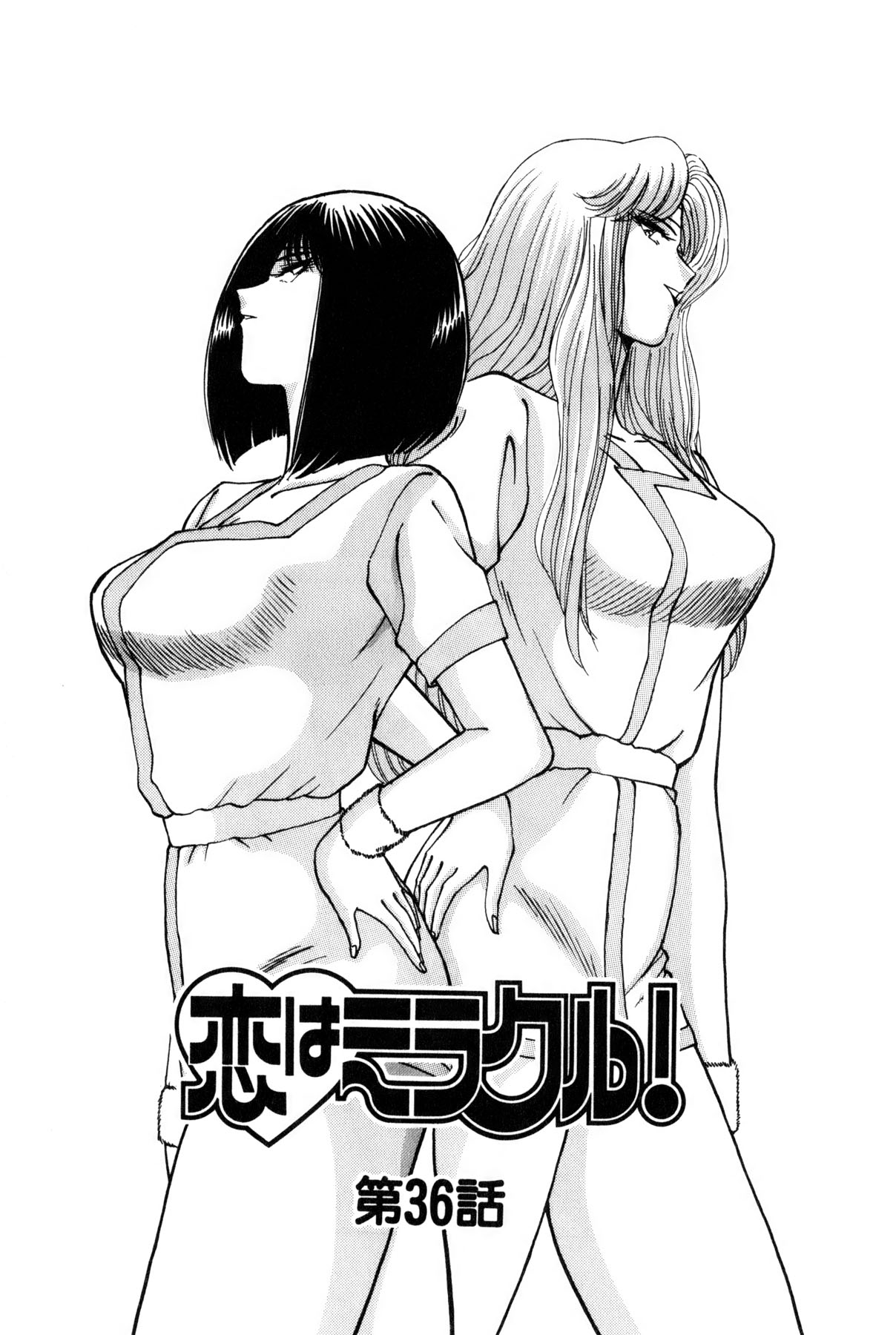 [雨宮 淳] 恋はミラクル！　第6巻