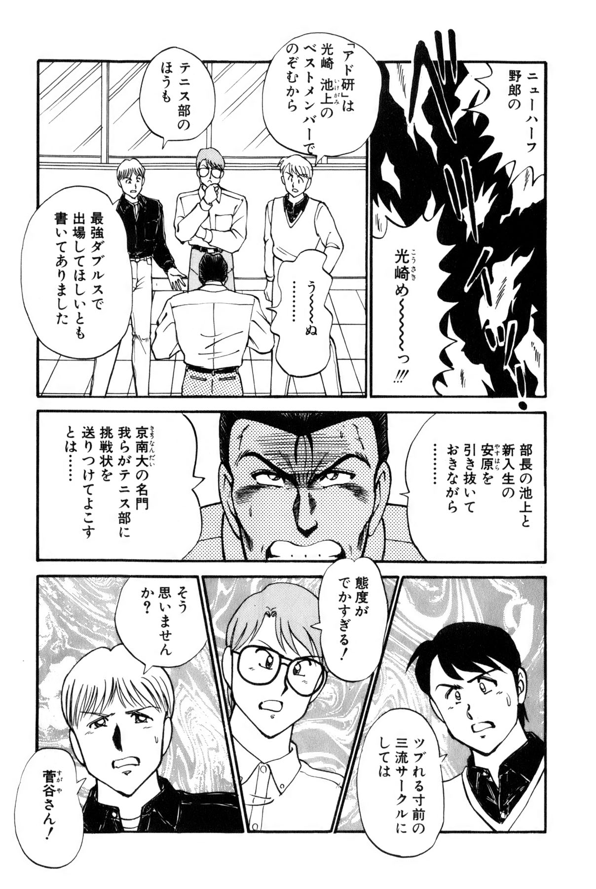 [雨宮 淳] 恋はミラクル！　第6巻