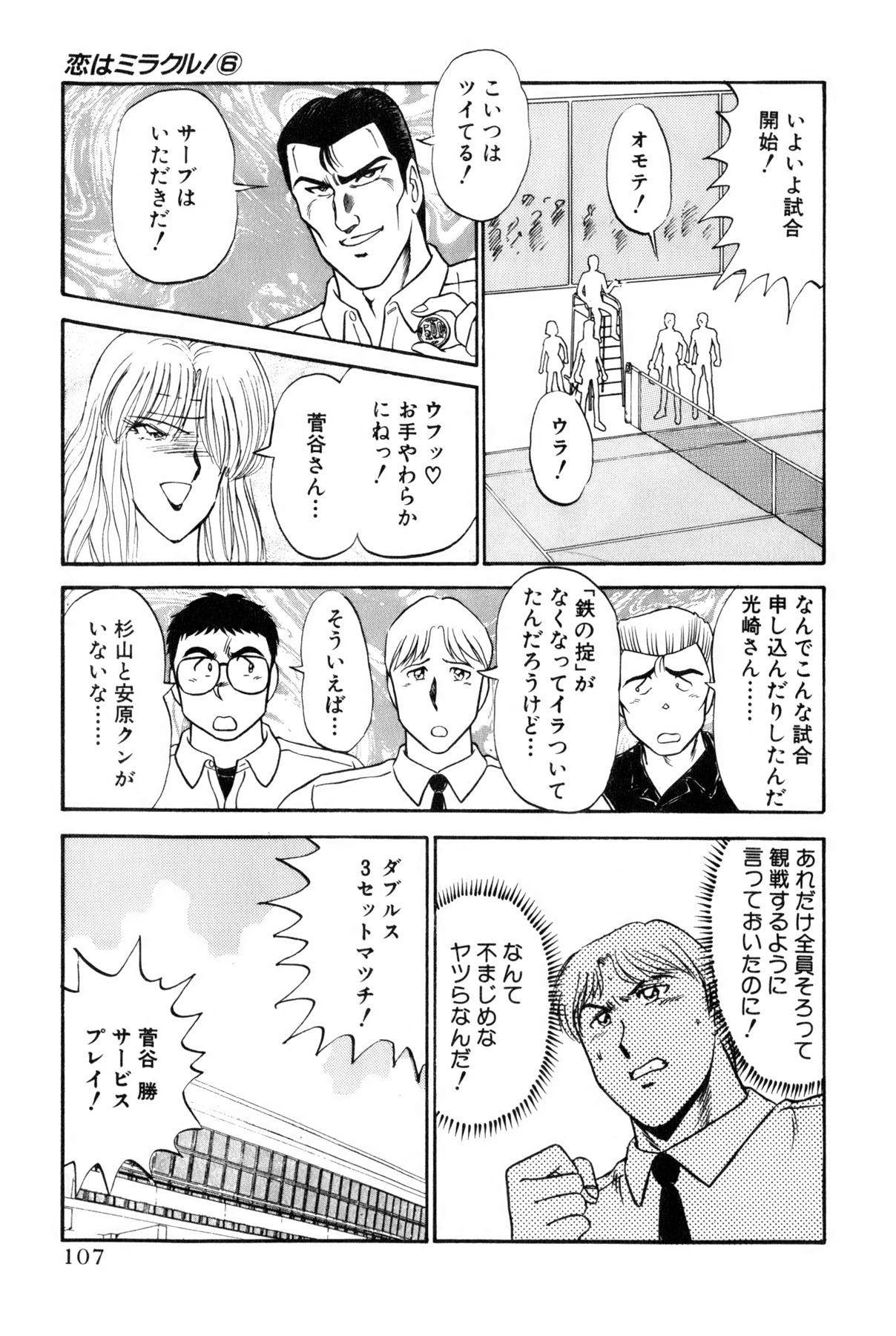 [雨宮 淳] 恋はミラクル！　第6巻