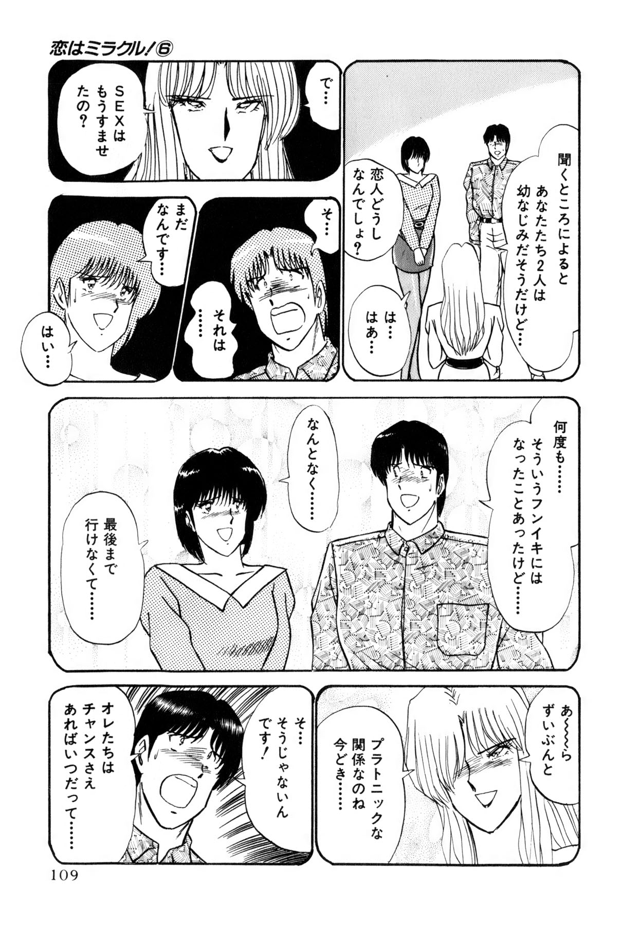 [雨宮 淳] 恋はミラクル！　第6巻