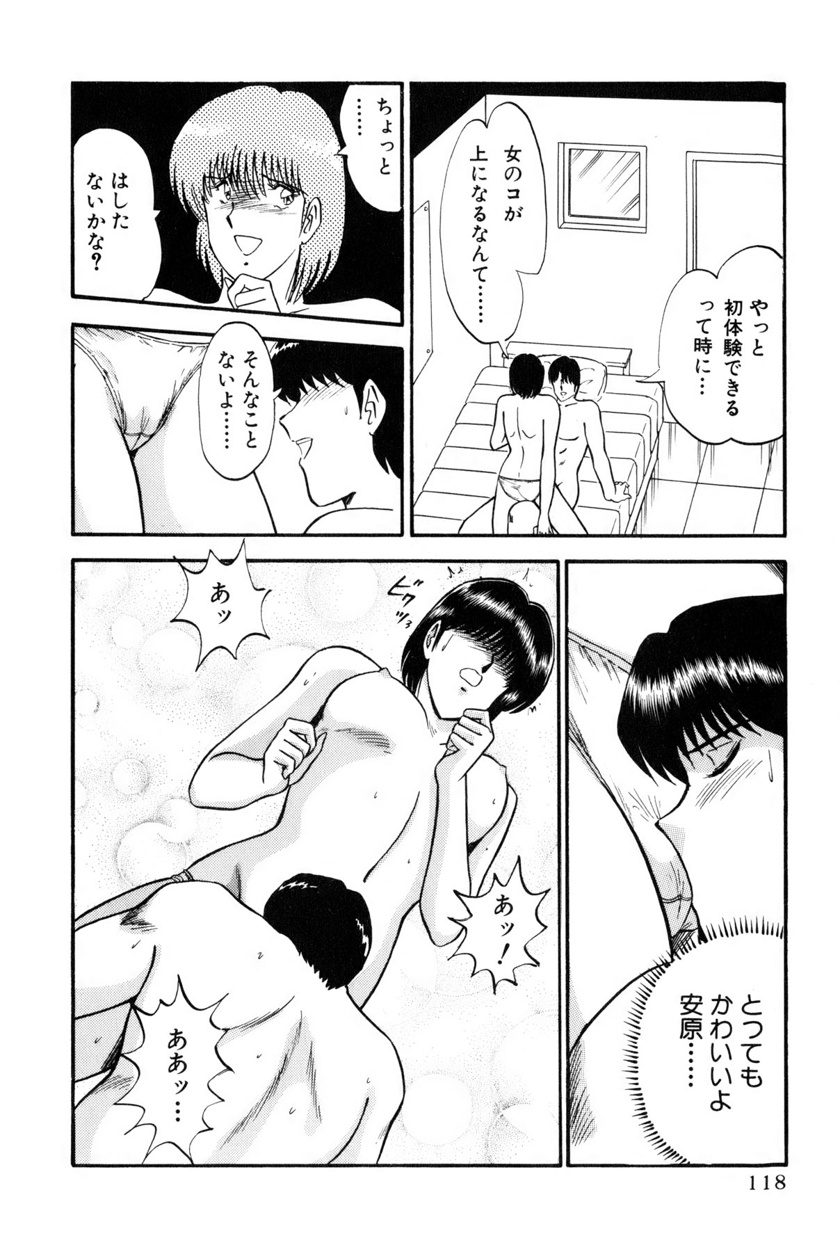 [雨宮 淳] 恋はミラクル！　第6巻