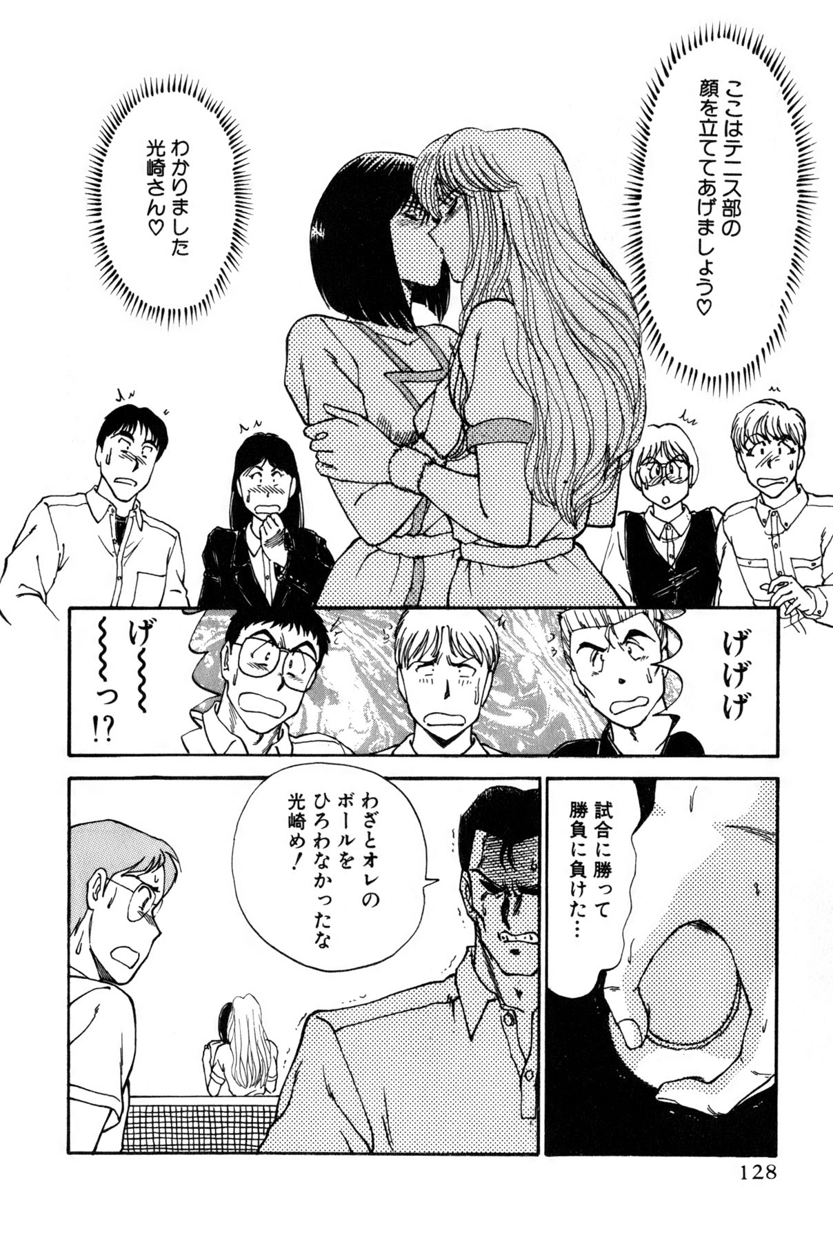 [雨宮 淳] 恋はミラクル！　第6巻