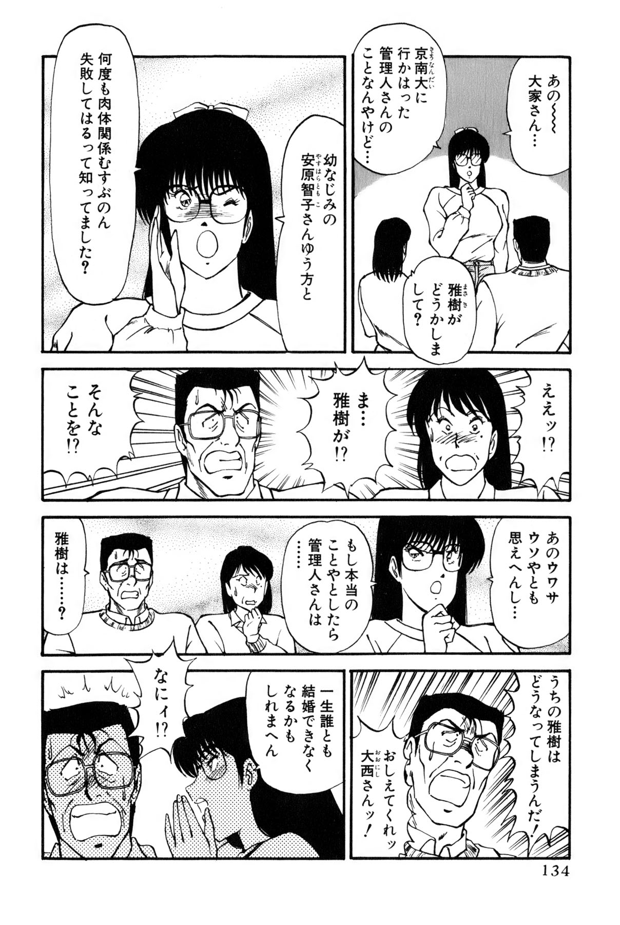 [雨宮 淳] 恋はミラクル！　第6巻