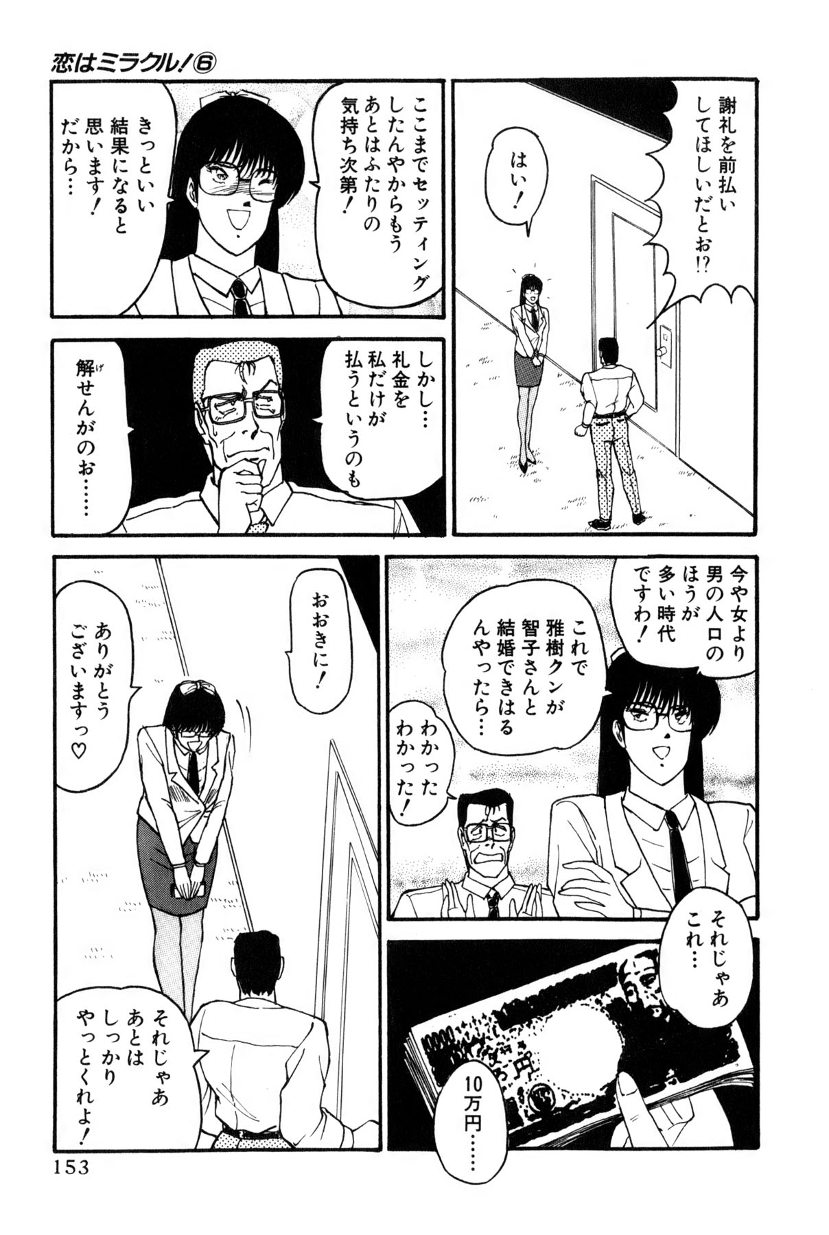 [雨宮 淳] 恋はミラクル！　第6巻