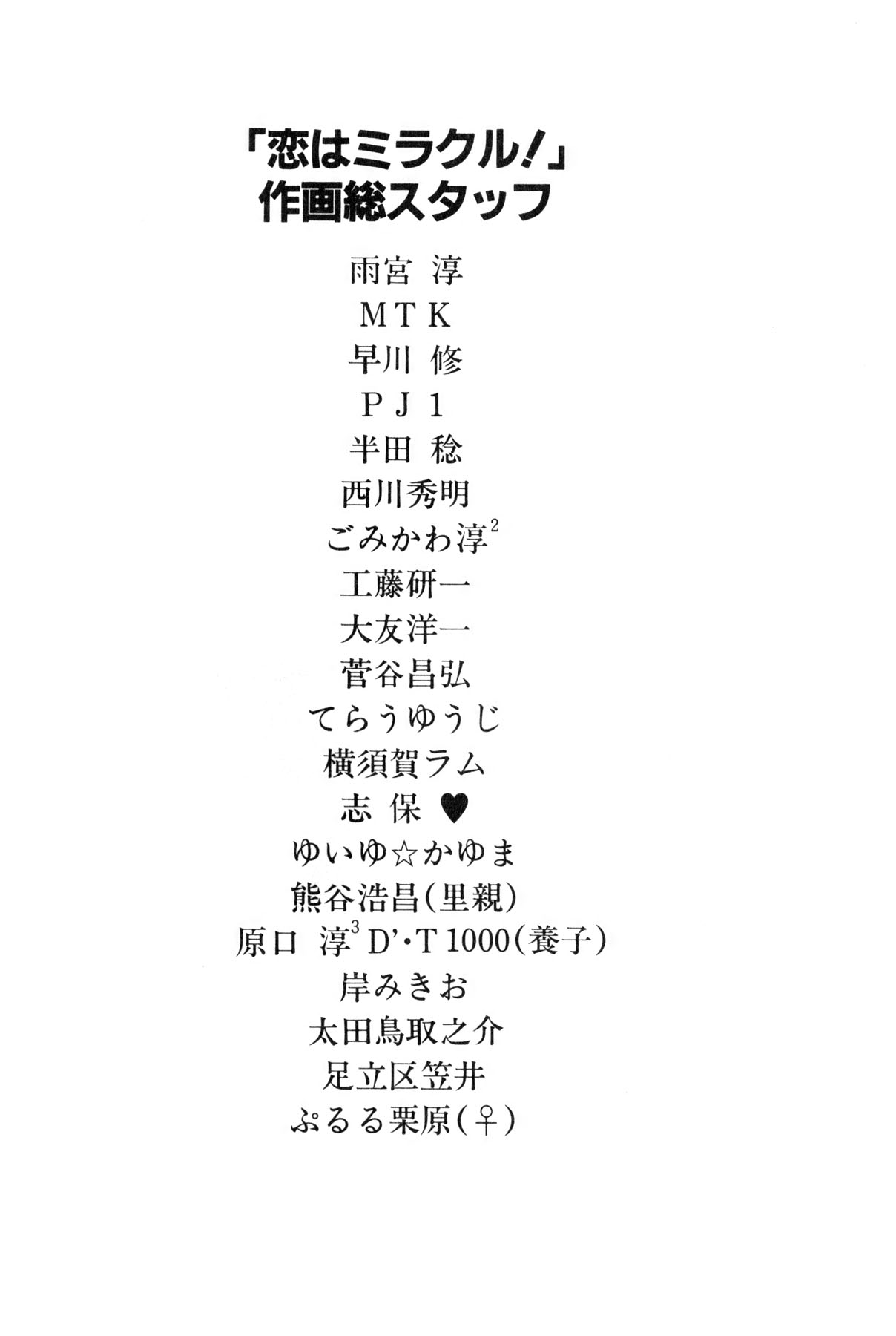 [雨宮 淳] 恋はミラクル！　第6巻