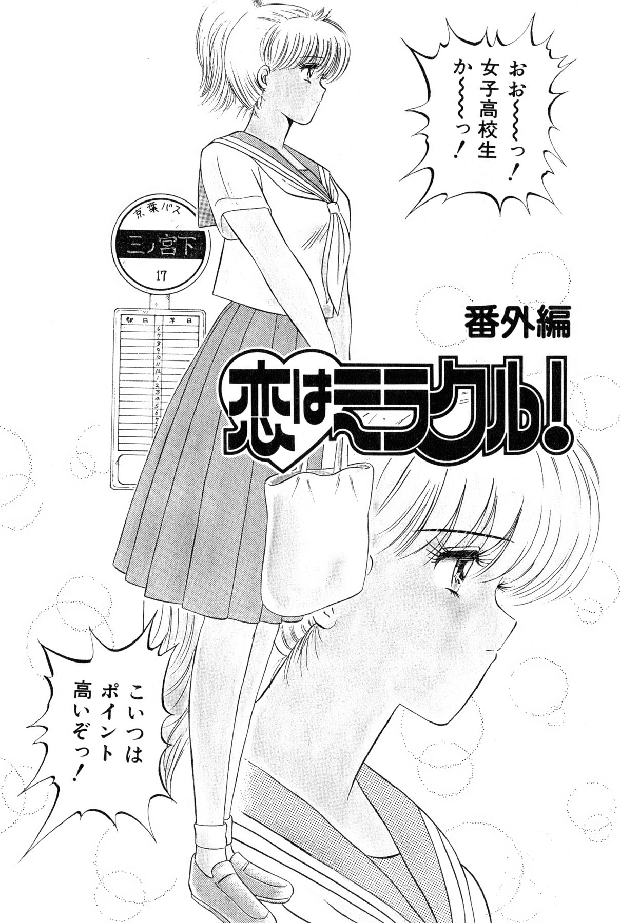 [雨宮 淳] 恋はミラクル！　第6巻