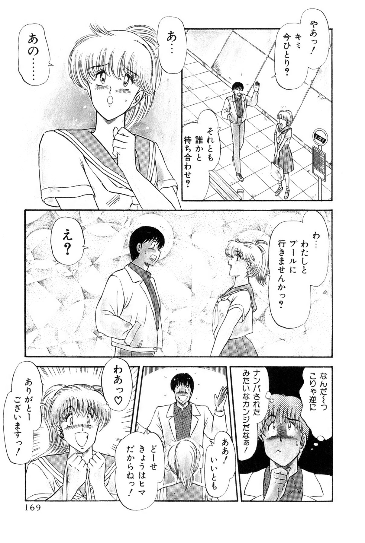 [雨宮 淳] 恋はミラクル！　第6巻