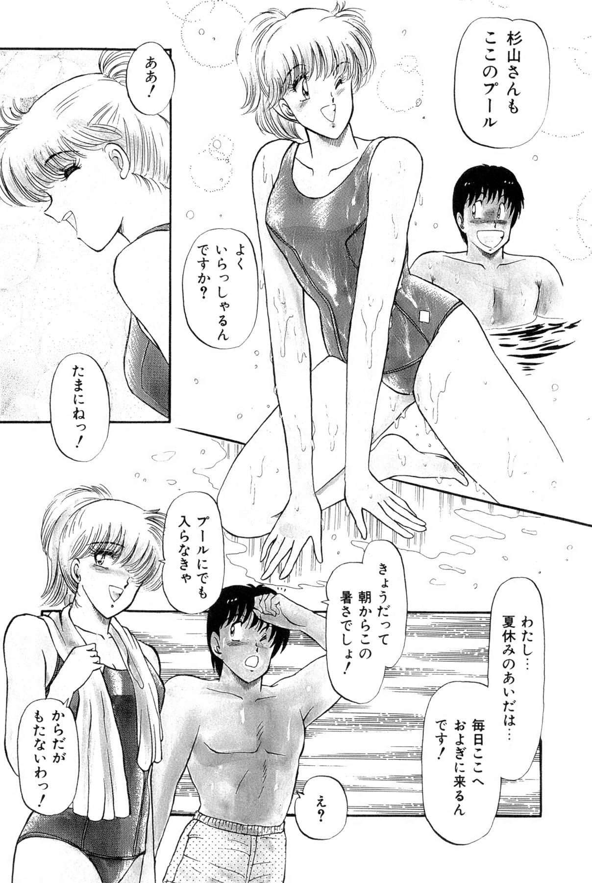 [雨宮 淳] 恋はミラクル！　第6巻