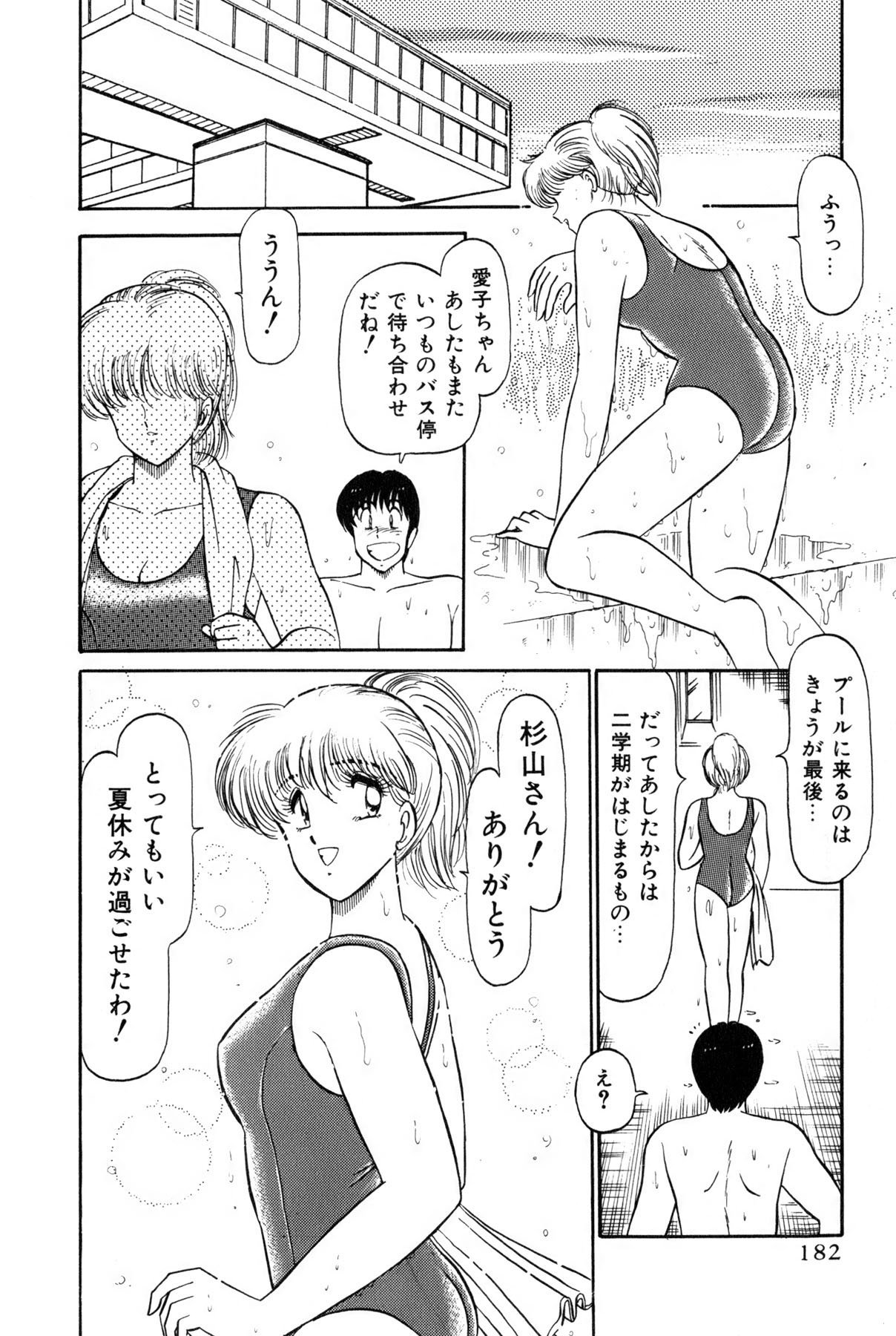 [雨宮 淳] 恋はミラクル！　第6巻