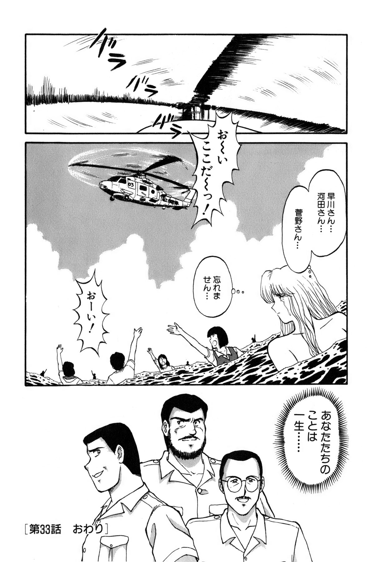 [雨宮 淳] 恋はミラクル！　第6巻