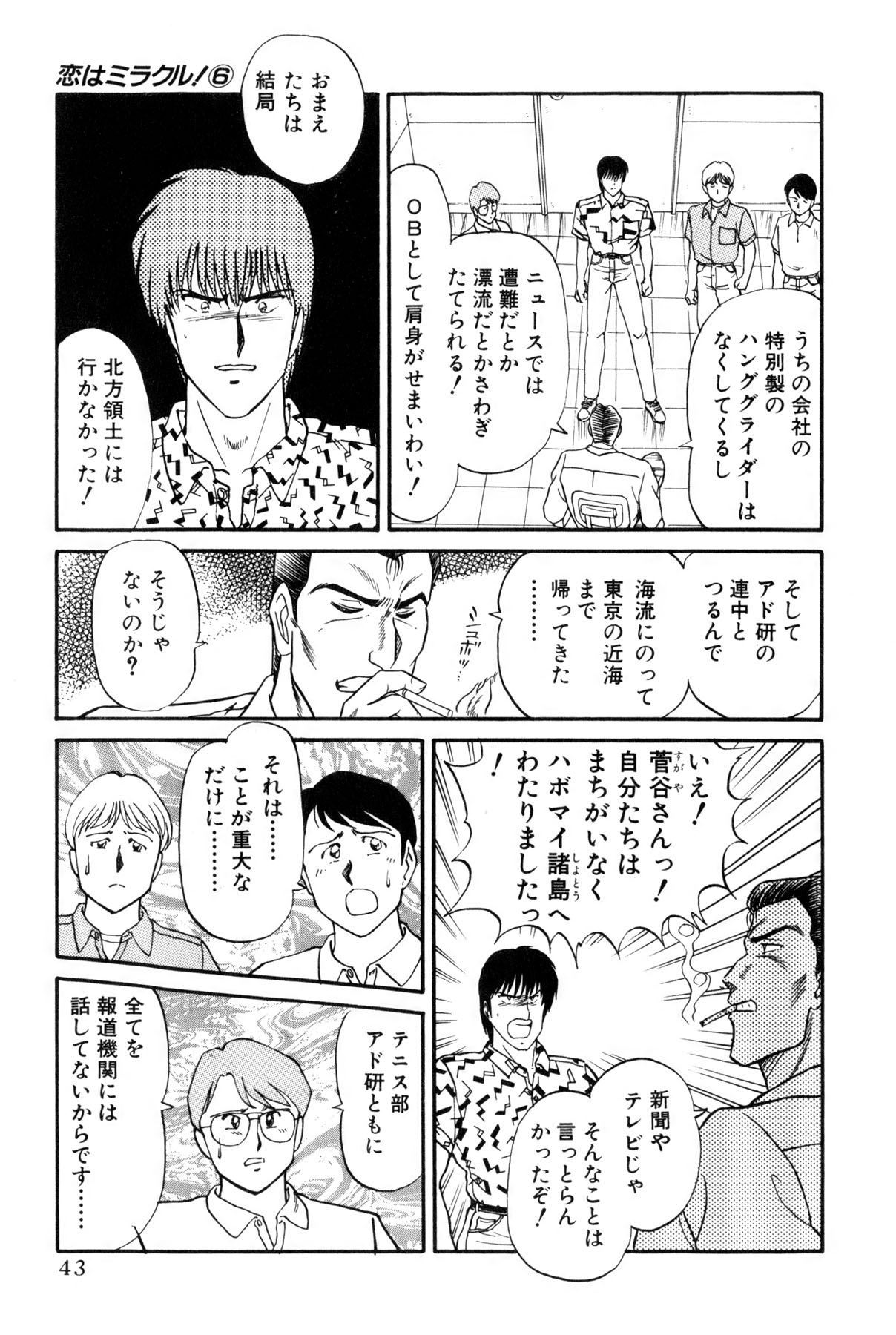 [雨宮 淳] 恋はミラクル！　第6巻