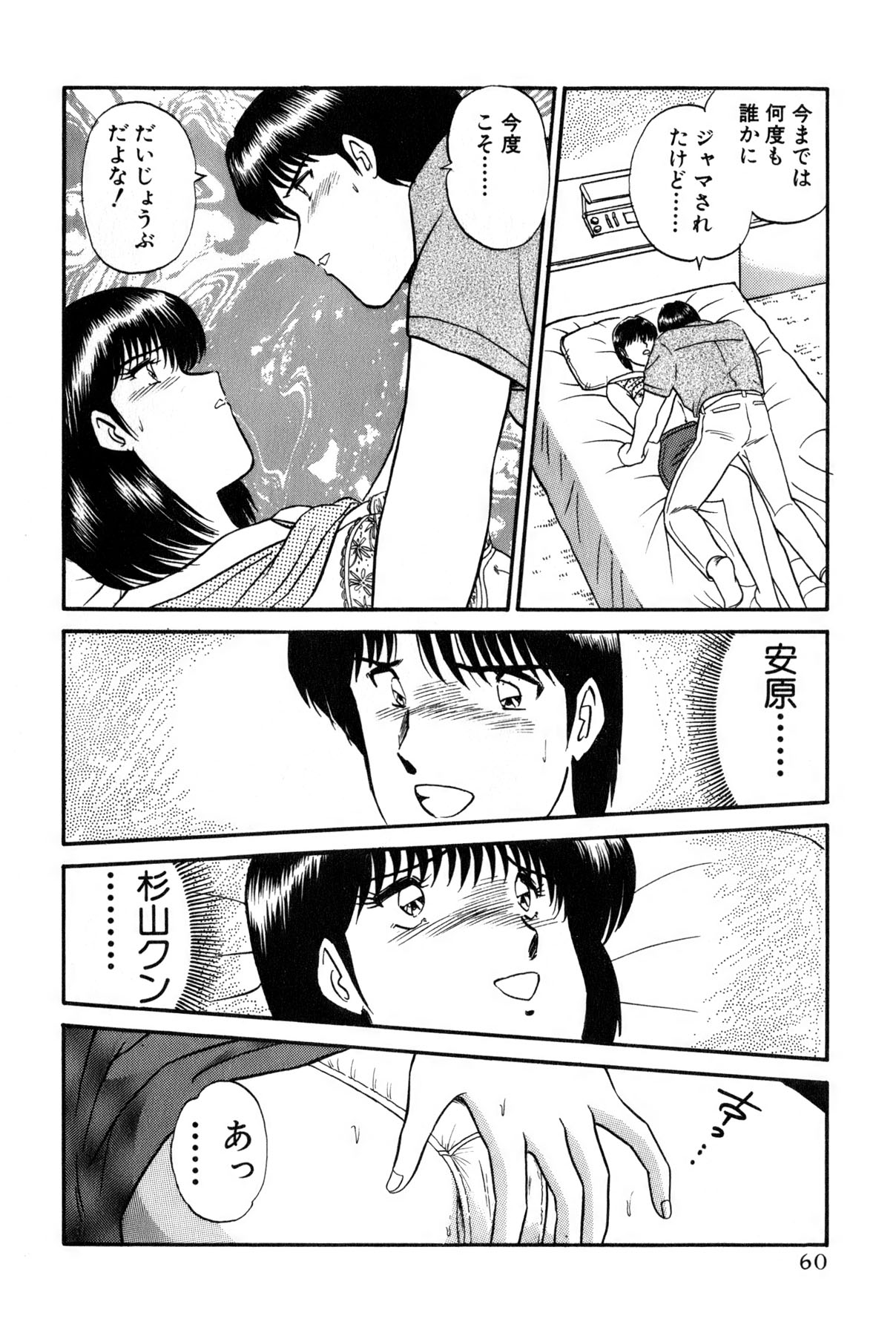 [雨宮 淳] 恋はミラクル！　第6巻