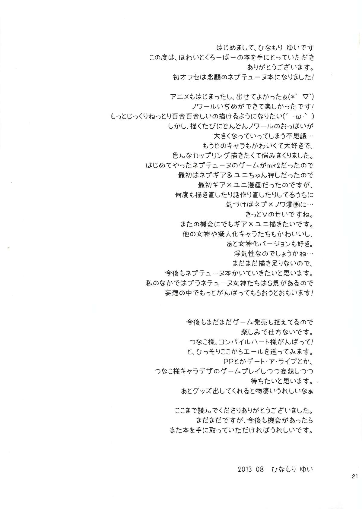 (C84) [ほわいとくろーばー (ひなもりゆい)] W-CLOVER vol.01 (超次元ゲイム ネプテューヌ)