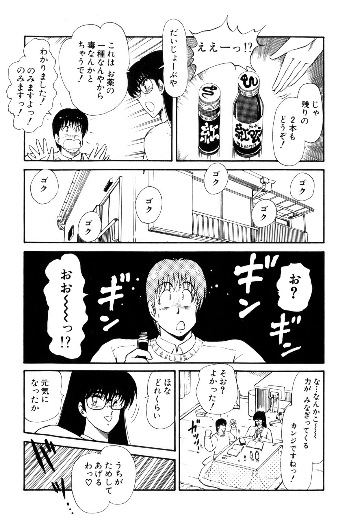 雨宮 淳] 恋はミラクル！　第 2 巻