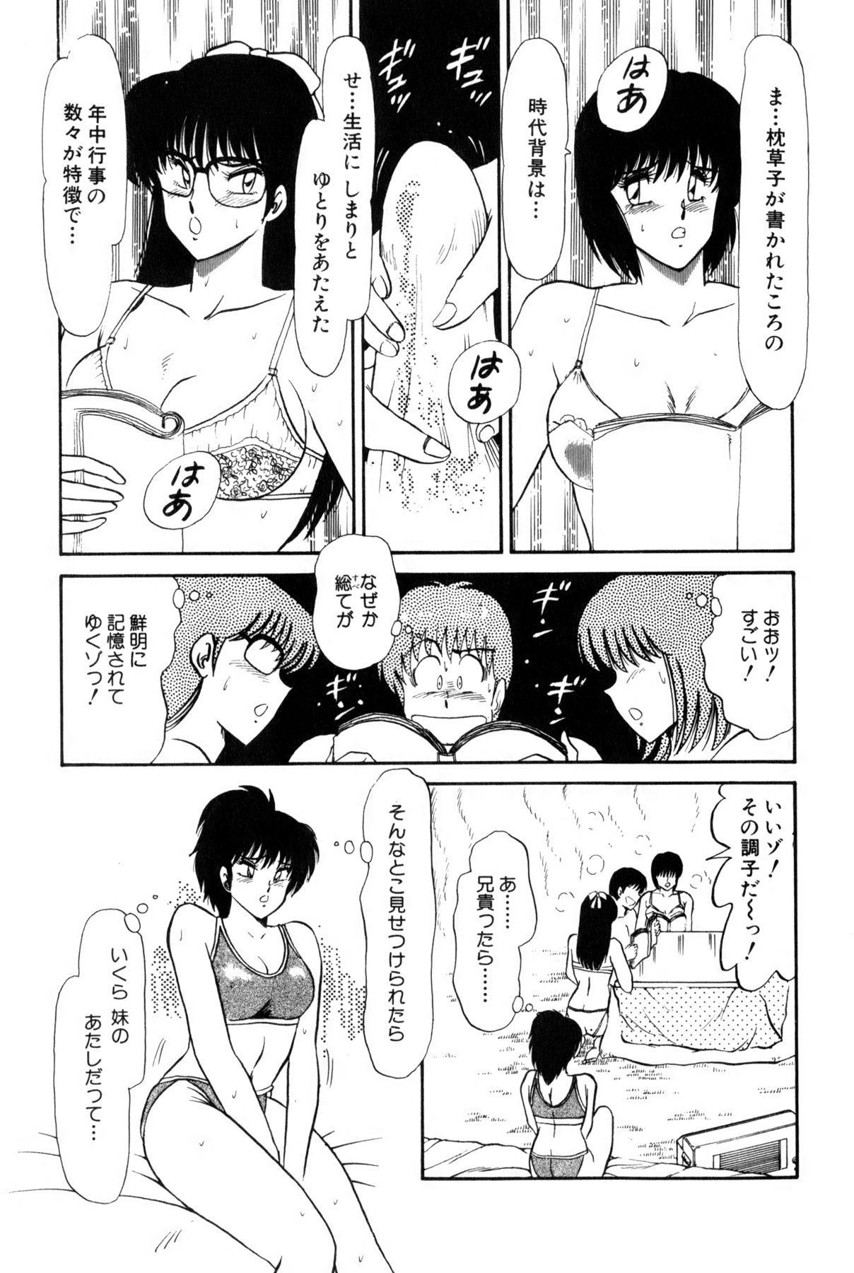雨宮 淳] 恋はミラクル！　第 2 巻