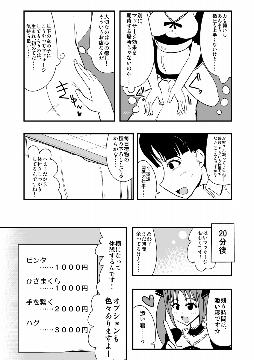 [絶望]生イキ！