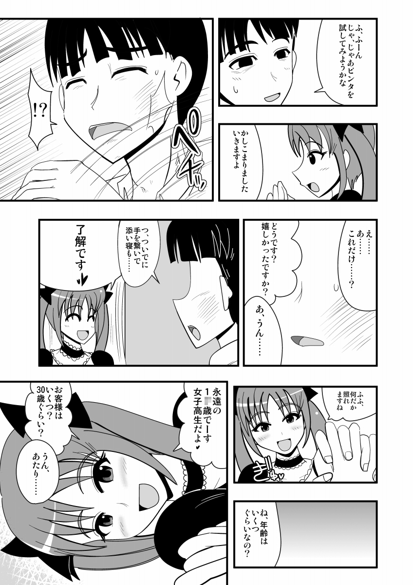 [絶望]生イキ！