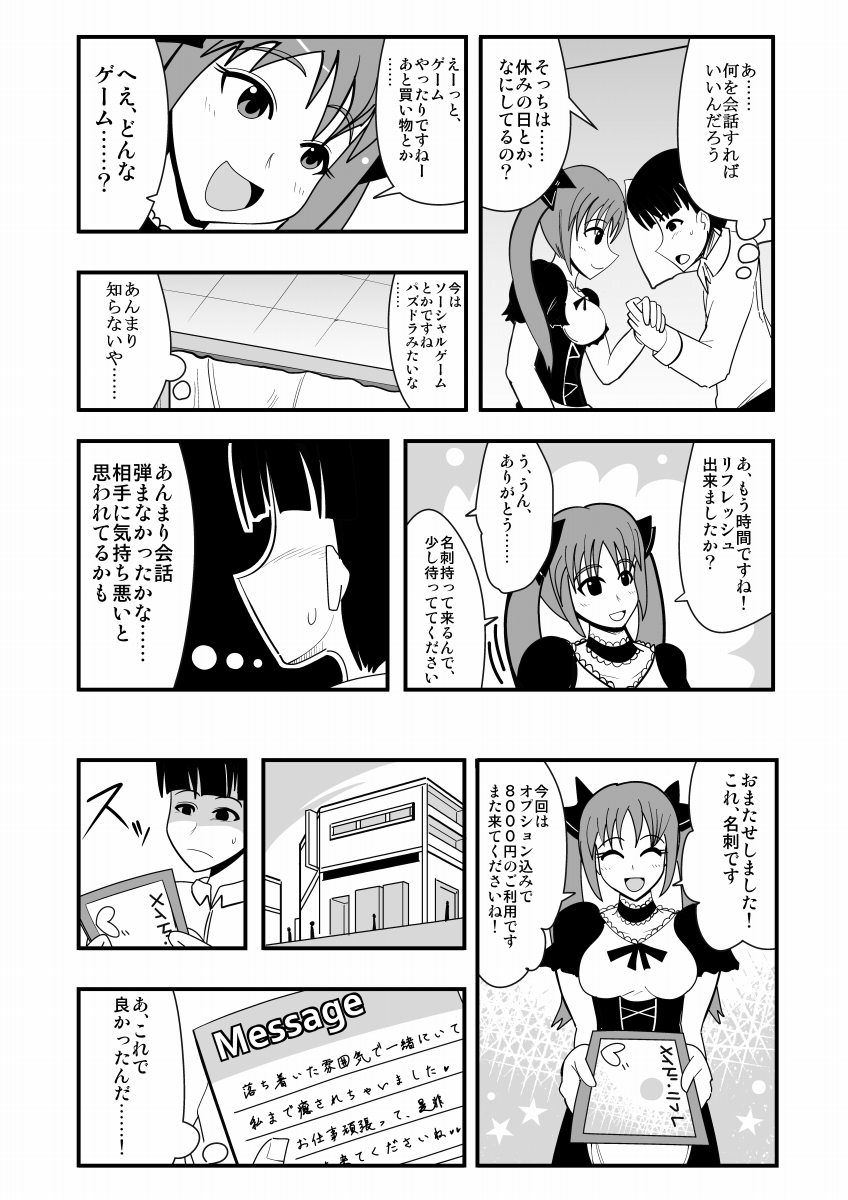 [絶望]生イキ！