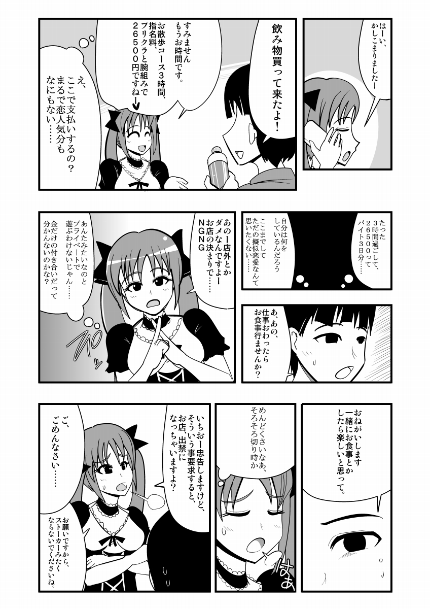 [絶望]生イキ！