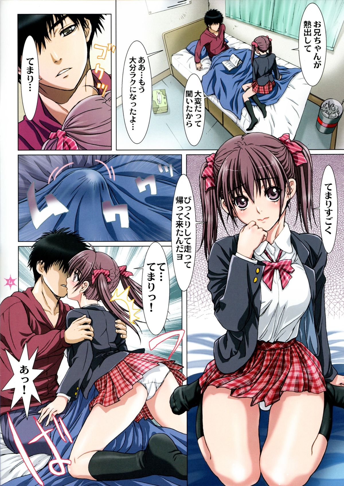 (C83) [STUDIO PAL (南野琴)] 妹は僕の恋人 ～お兄ちゃんといちゃラブ編～