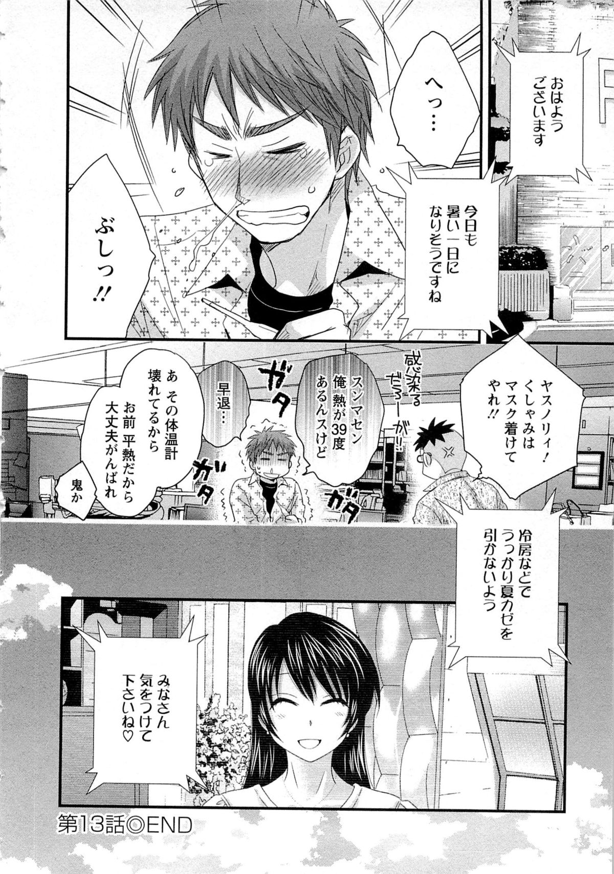 [ポン貴花田] 女子アナでもいーですか? 2