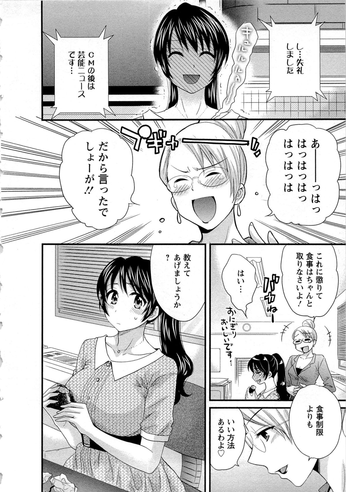 [ポン貴花田] 女子アナでもいーですか? 2
