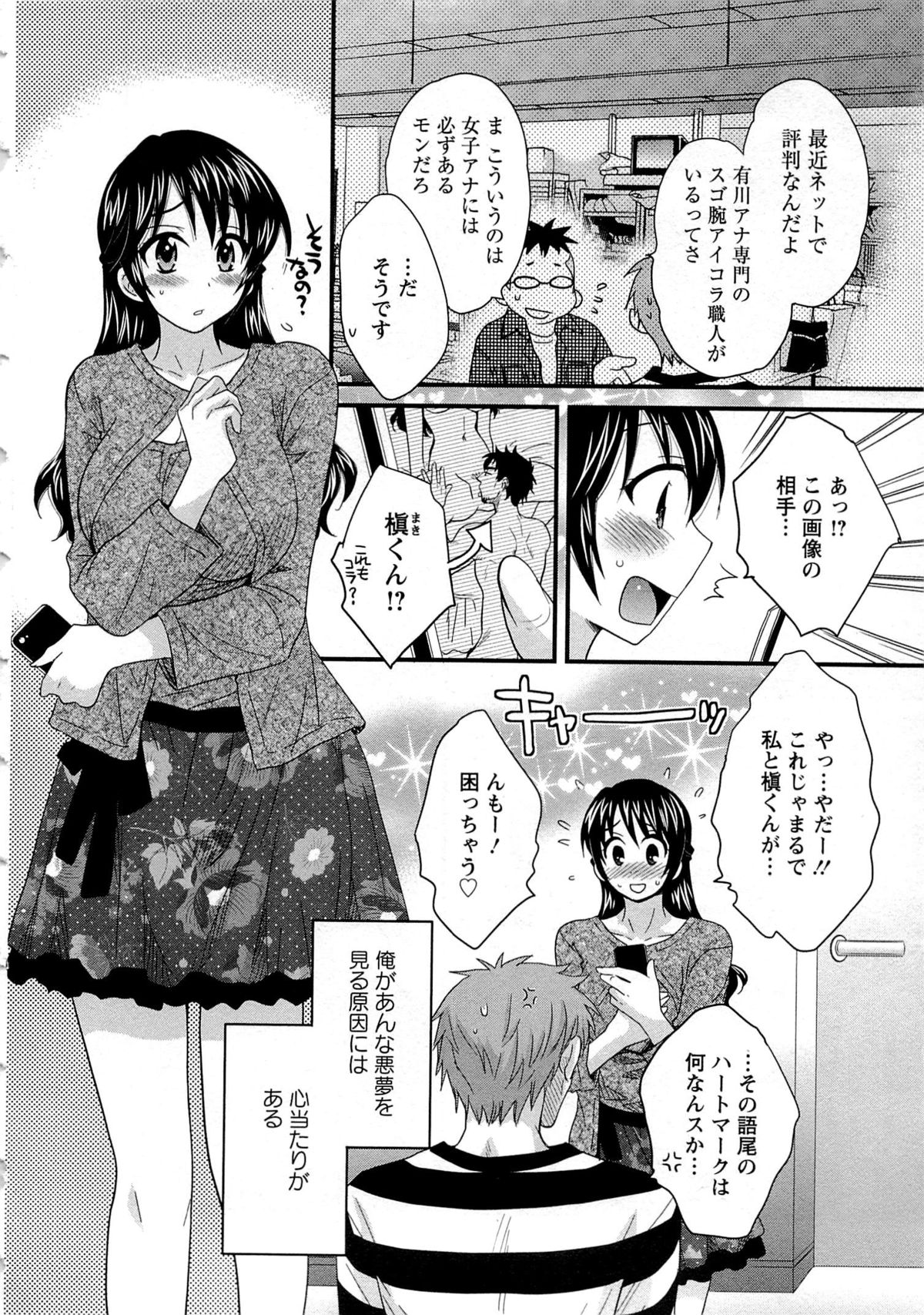 [ポン貴花田] 女子アナでもいーですか? 2