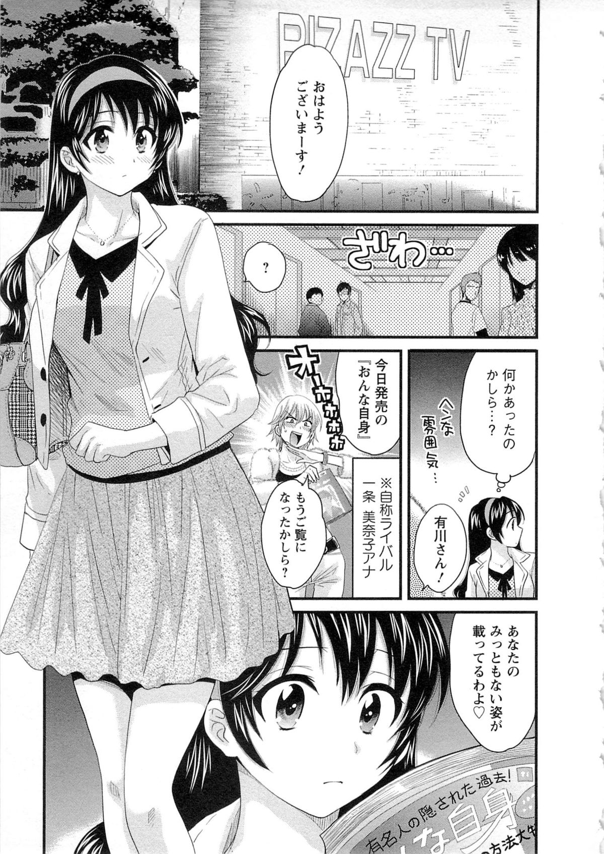 [ポン貴花田] 女子アナでもいーですか? 2