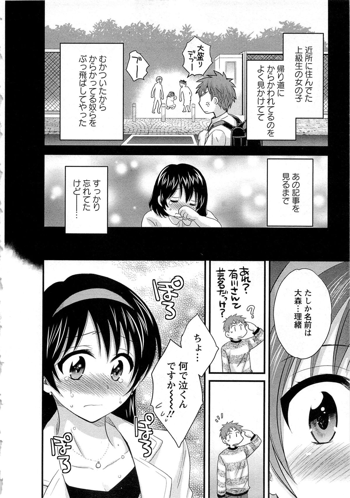 [ポン貴花田] 女子アナでもいーですか? 2