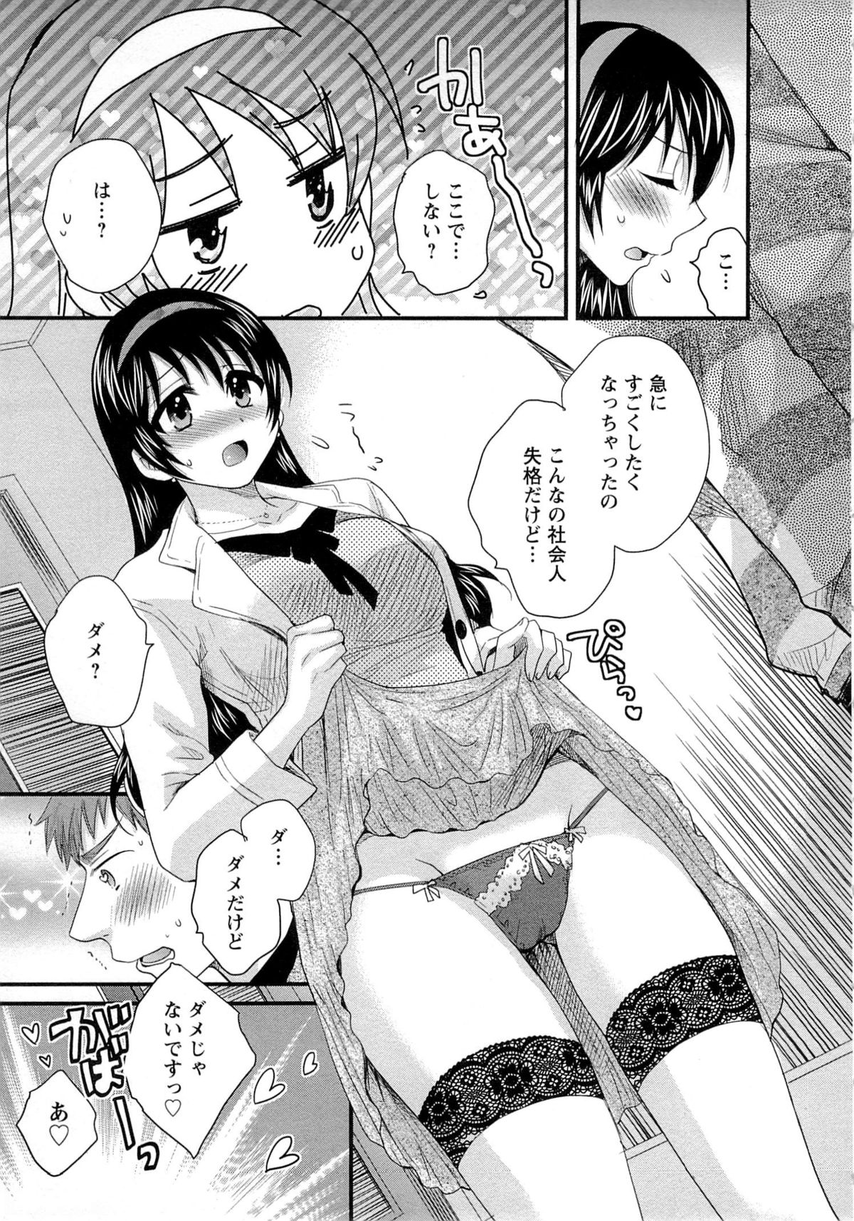[ポン貴花田] 女子アナでもいーですか? 2