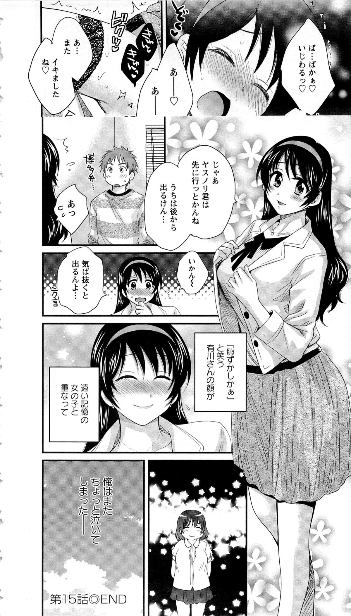 [ポン貴花田] 女子アナでもいーですか? 2