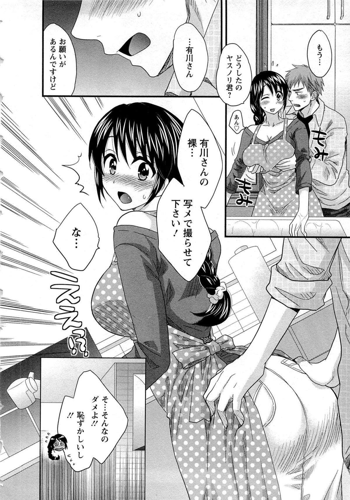 [ポン貴花田] 女子アナでもいーですか? 2