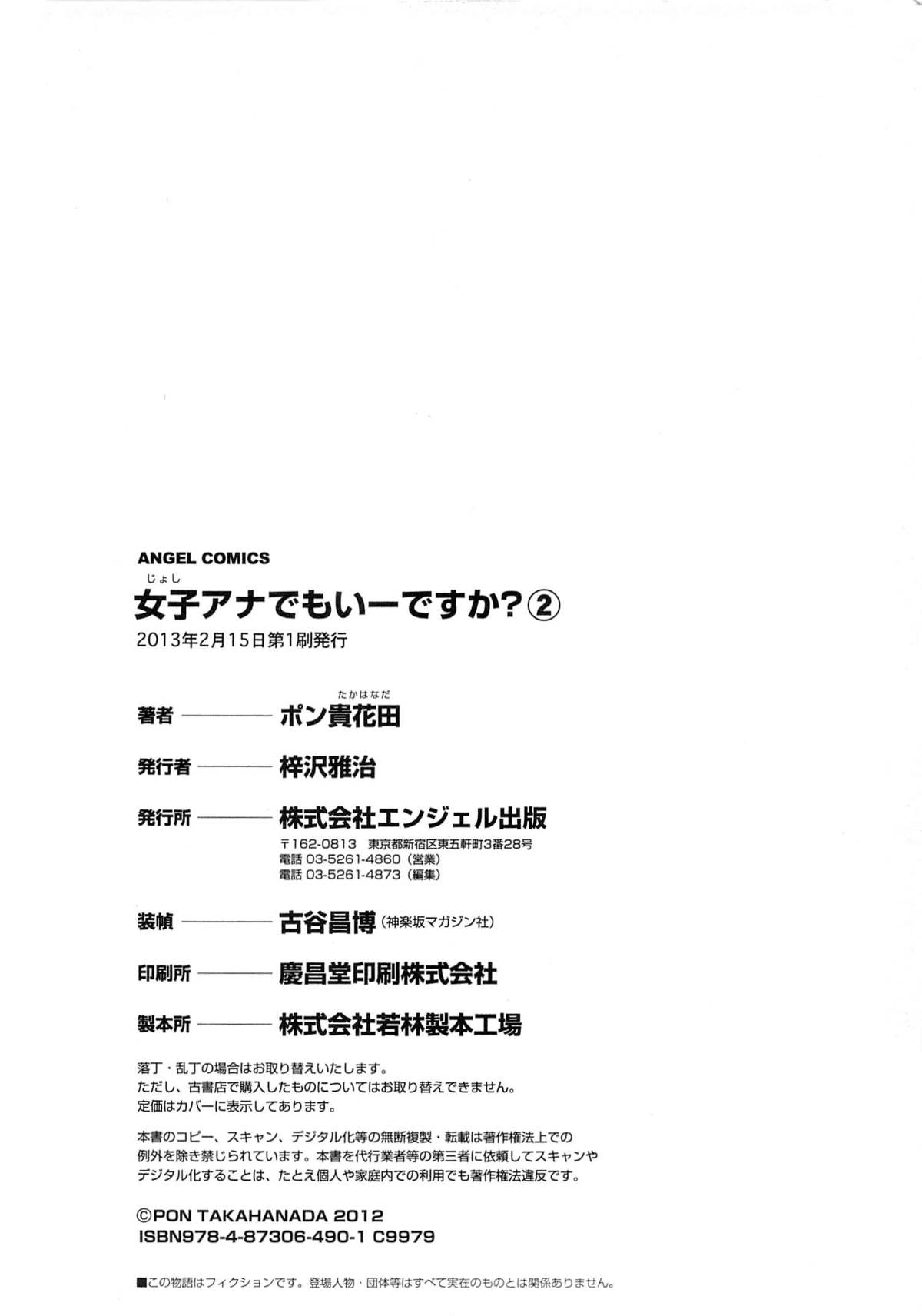 [ポン貴花田] 女子アナでもいーですか? 2