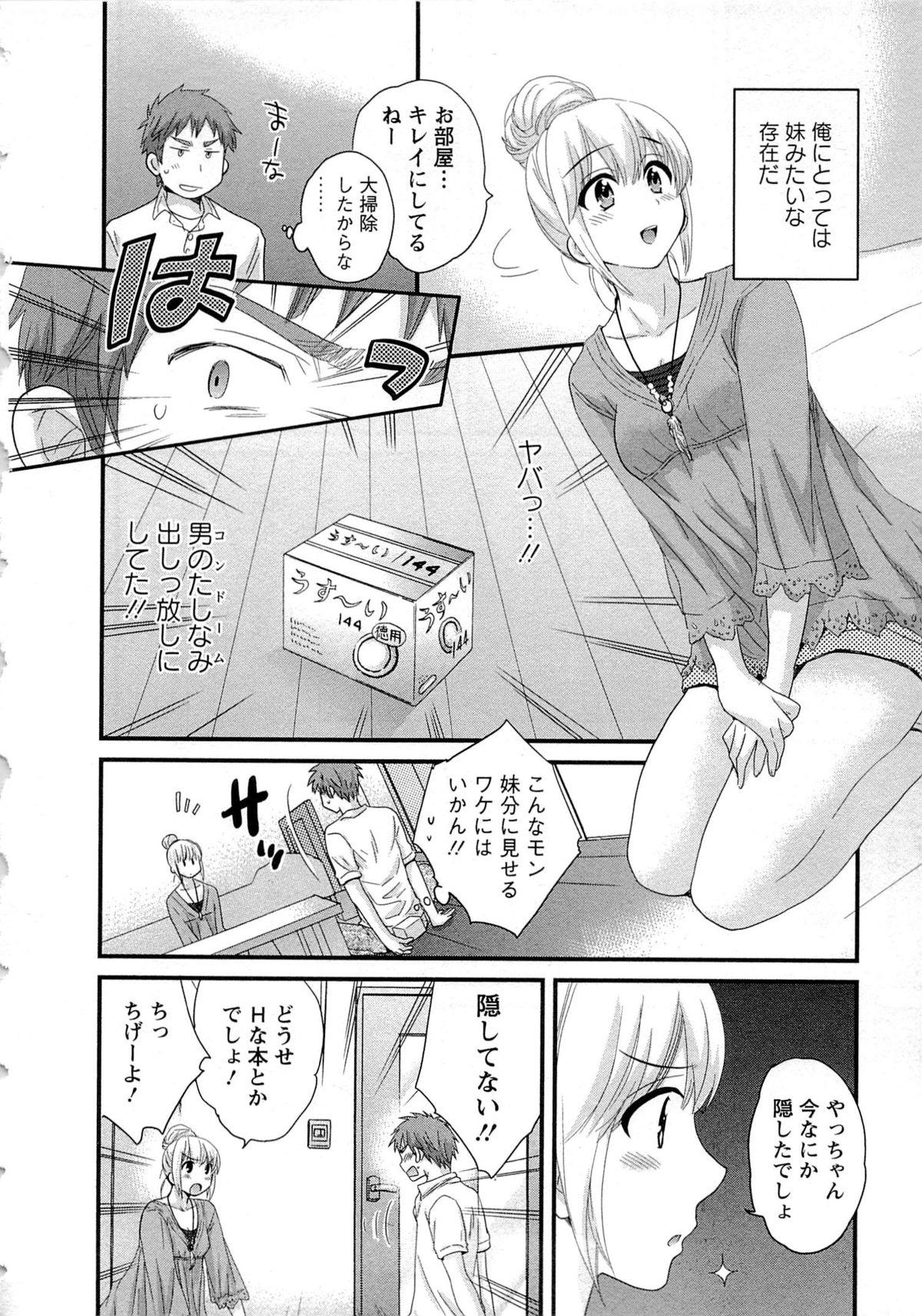 [ポン貴花田] 女子アナでもいーですか? 2