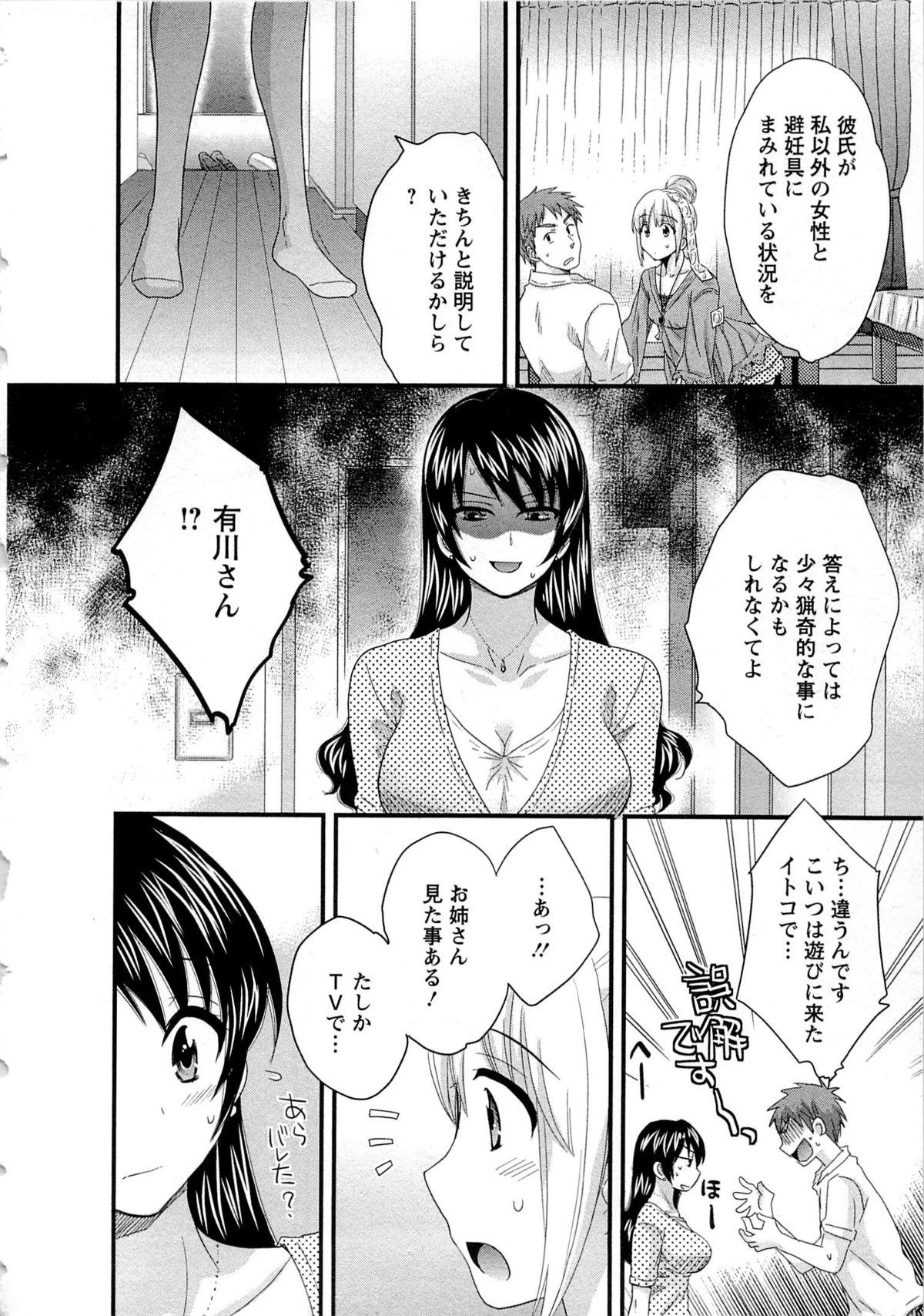 [ポン貴花田] 女子アナでもいーですか? 2