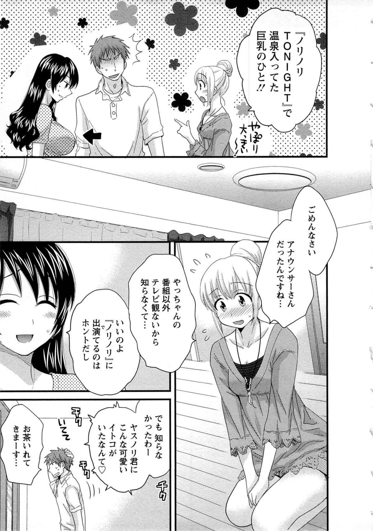 [ポン貴花田] 女子アナでもいーですか? 2